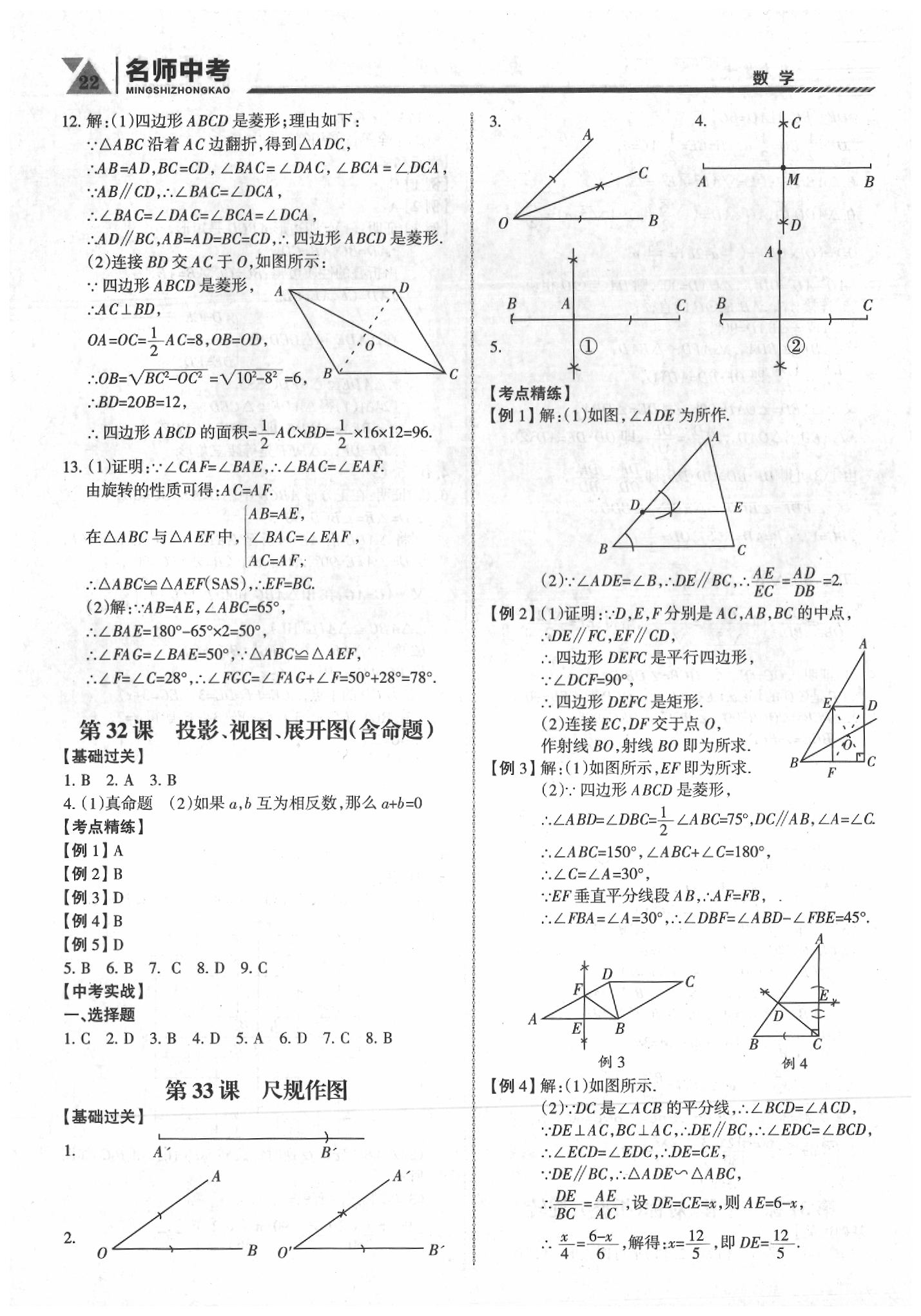 2020年名師中考廣東專用數(shù)學(xué) 第22頁(yè)