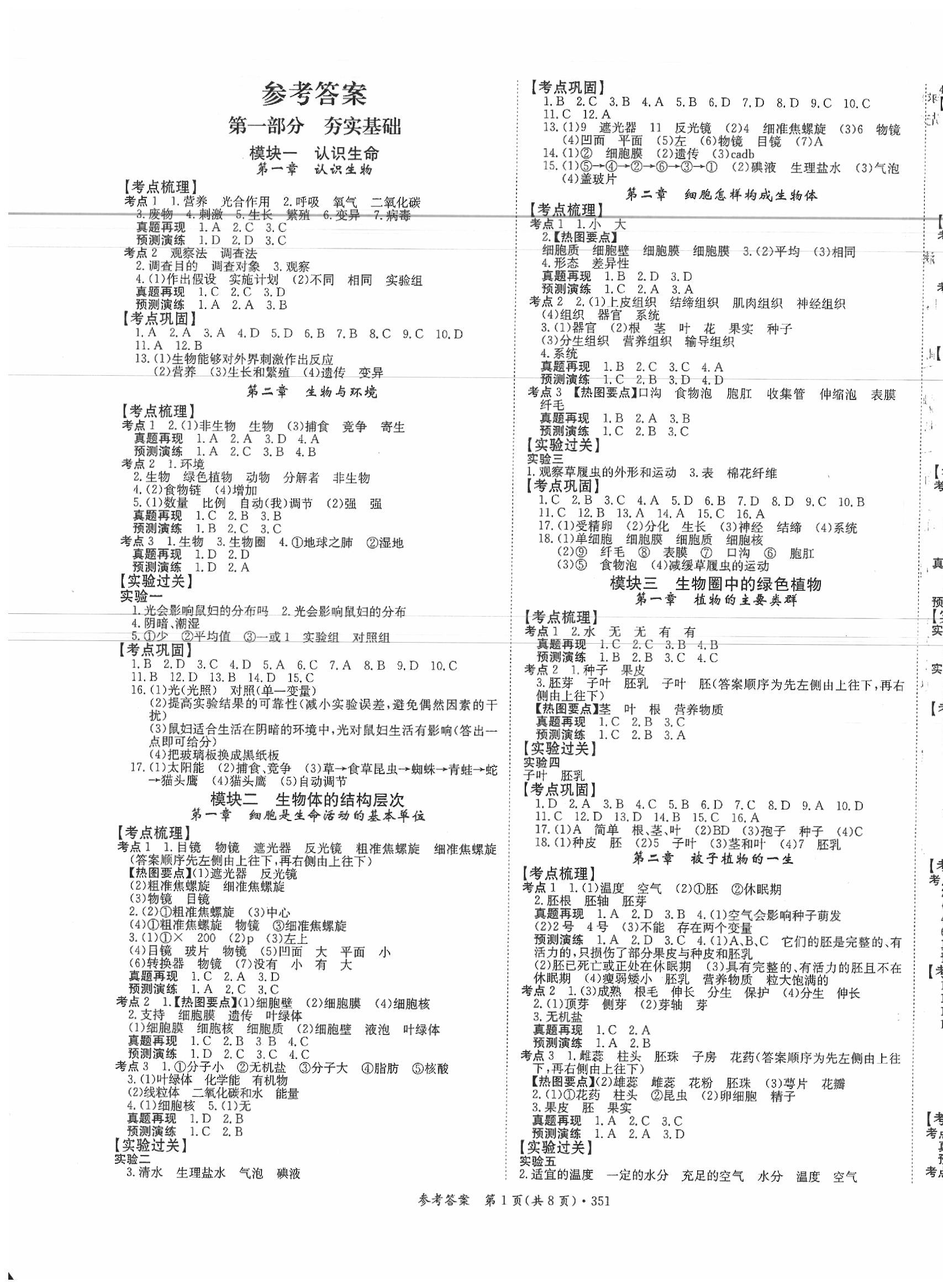 2020年百年學典中考復習指南生物 第1頁