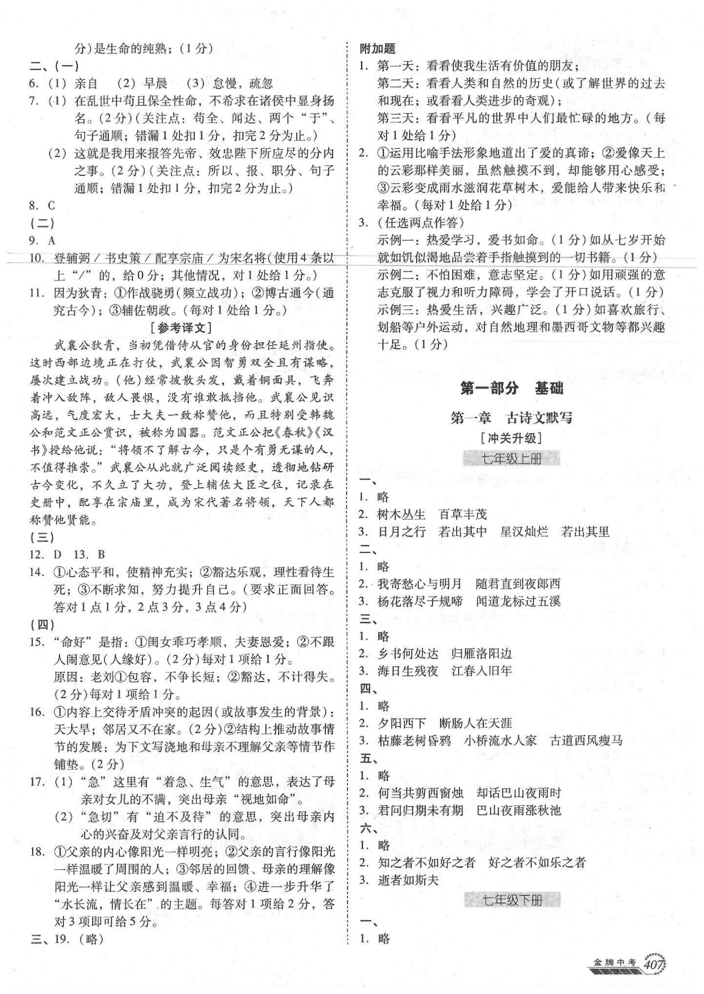 2020年金牌中考總復(fù)習(xí)語文廣東專用 第3頁