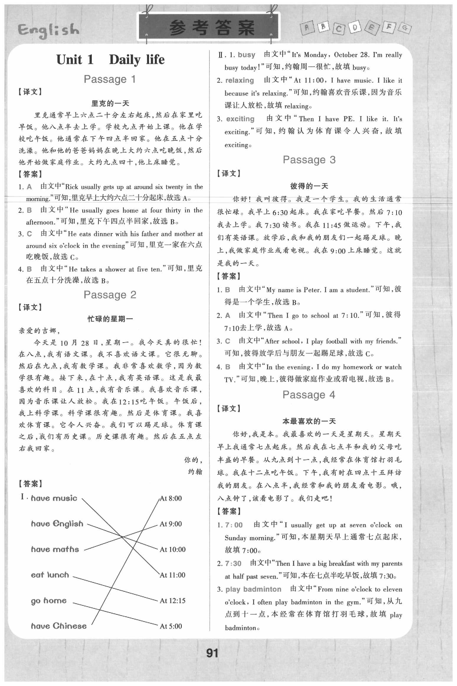 2020年小學(xué)英語(yǔ)閱讀訓(xùn)練100篇五年級(jí)英語(yǔ)全一冊(cè)通用版 第1頁(yè)