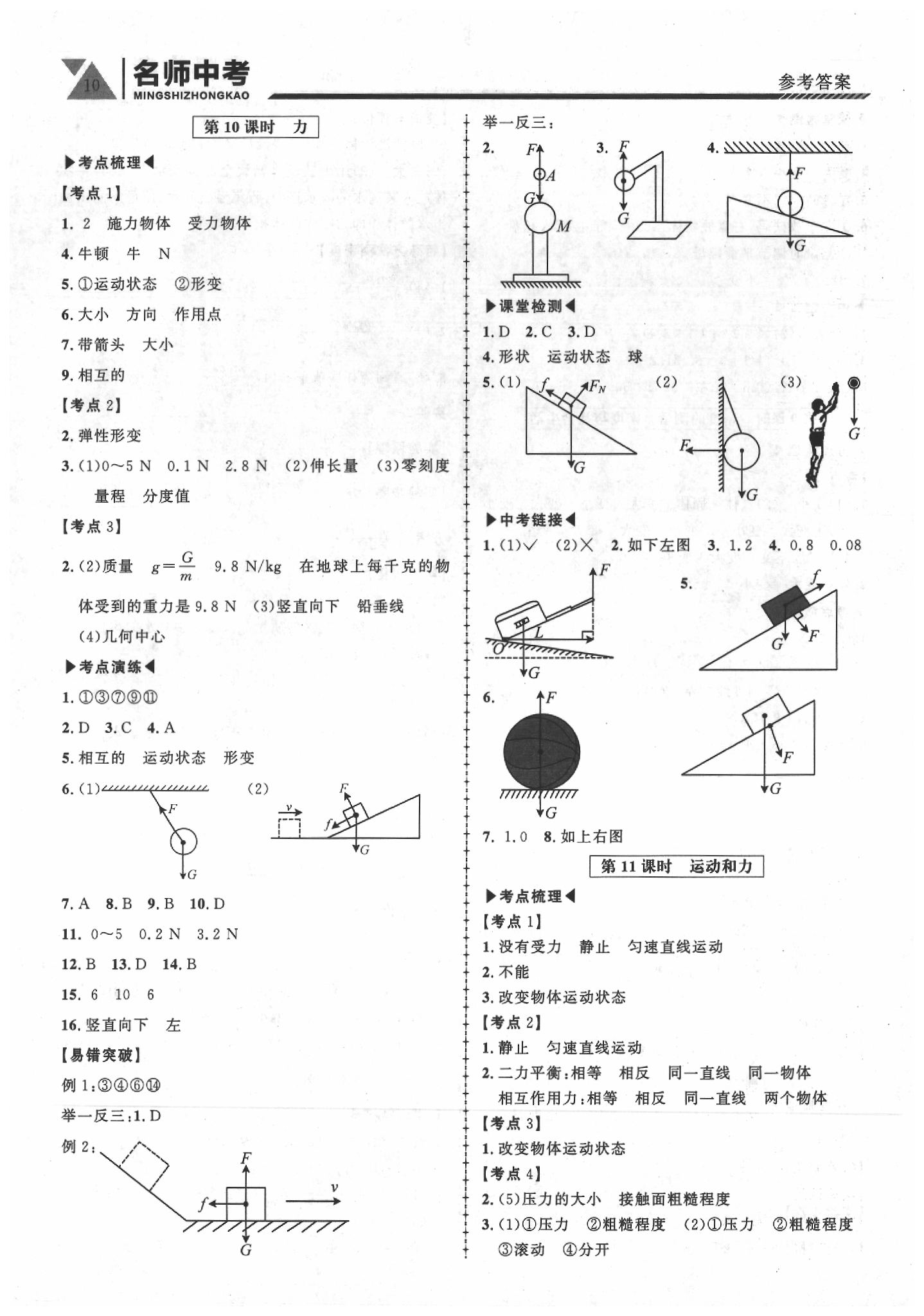 2020年名師中考廣東專用物理 第10頁