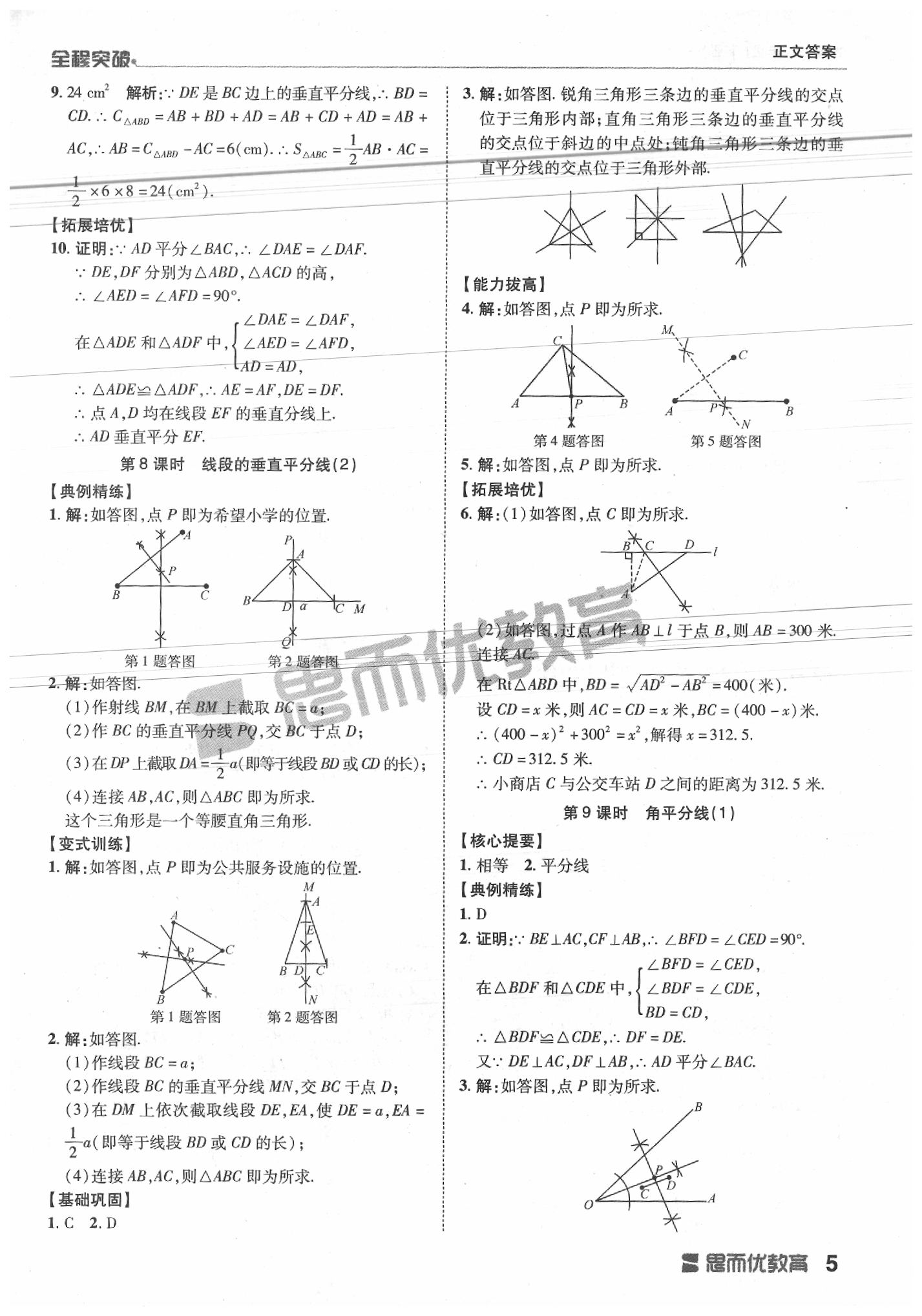 2020年全程突破八年級(jí)數(shù)學(xué)下冊(cè)北師大版 第5頁