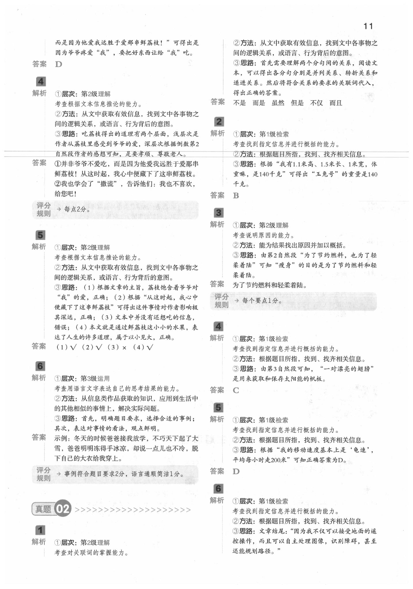 2020年一本閱讀能力訓(xùn)練100分四年級語文下冊人教版A版 參考答案第10頁