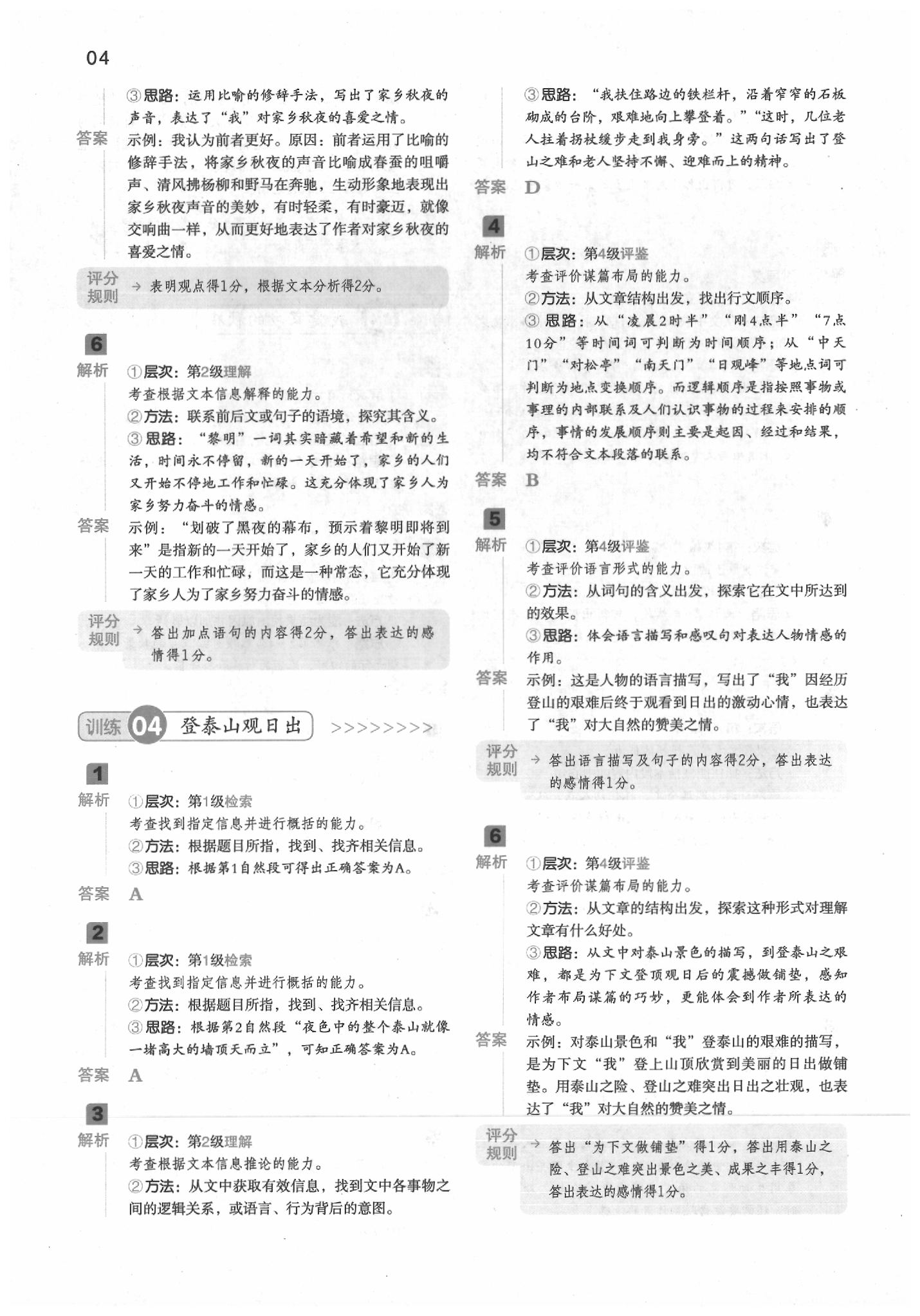 2020年一本閱讀能力訓(xùn)練100分四年級(jí)語文下冊(cè)人教版A版 參考答案第3頁