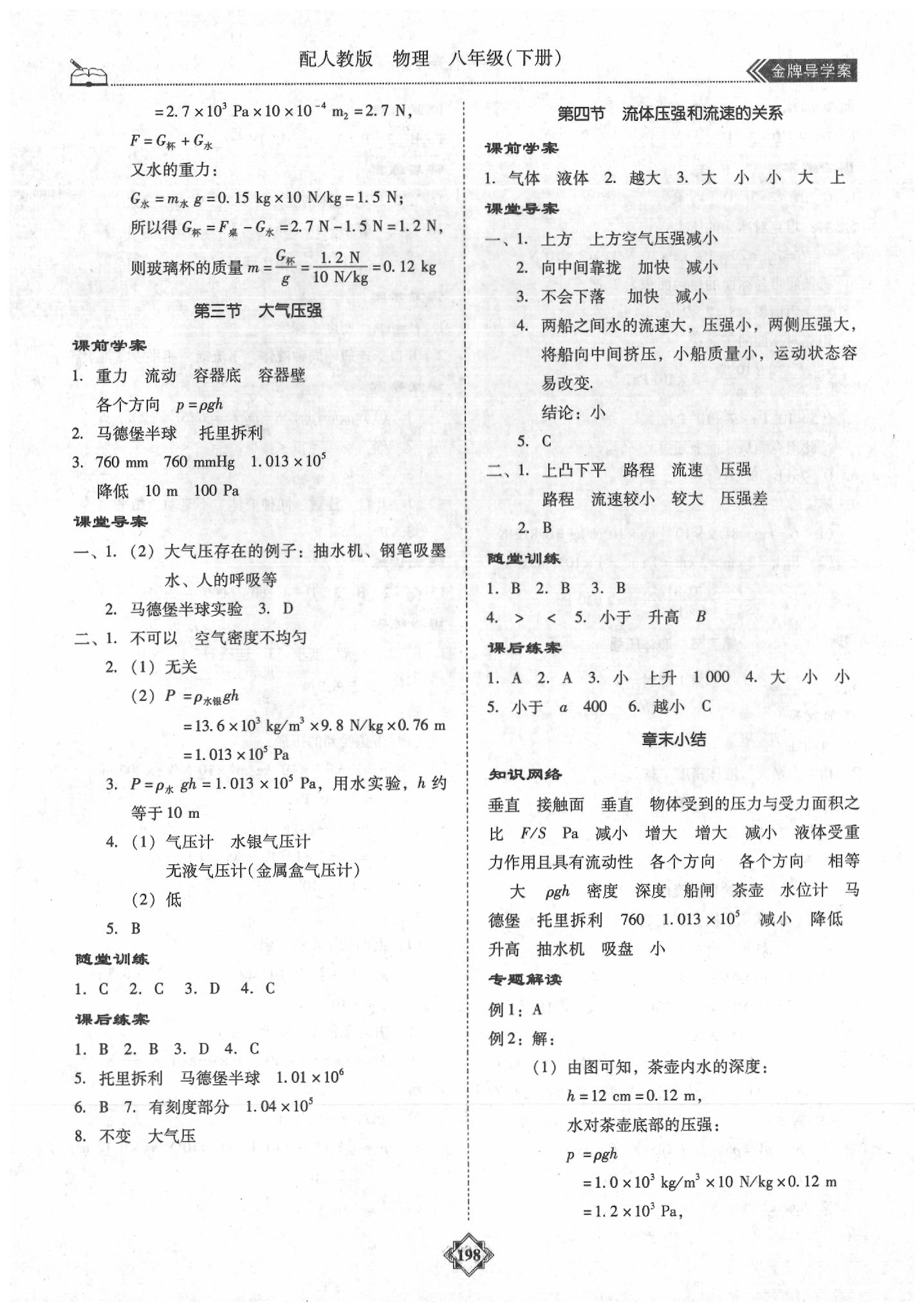 2020年百年學(xué)典金牌導(dǎo)學(xué)案八年級(jí)物理下冊(cè)人教版 第6頁(yè)