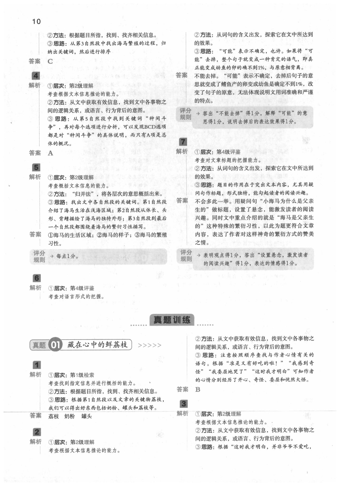 2020年一本閱讀能力訓練100分四年級語文下冊人教版A版 參考答案第9頁