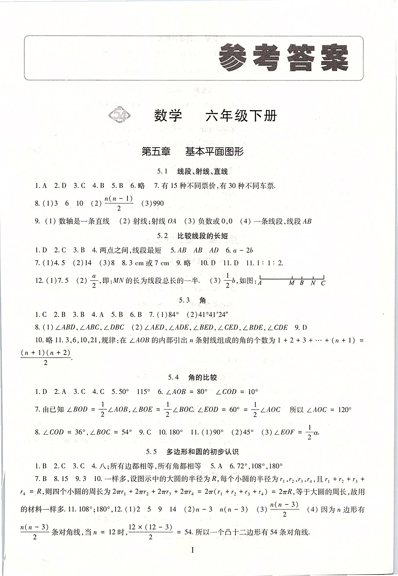 2020年同步學(xué)習(xí)六年級(jí)數(shù)學(xué)下冊(cè)魯教版五四制 第1頁(yè)