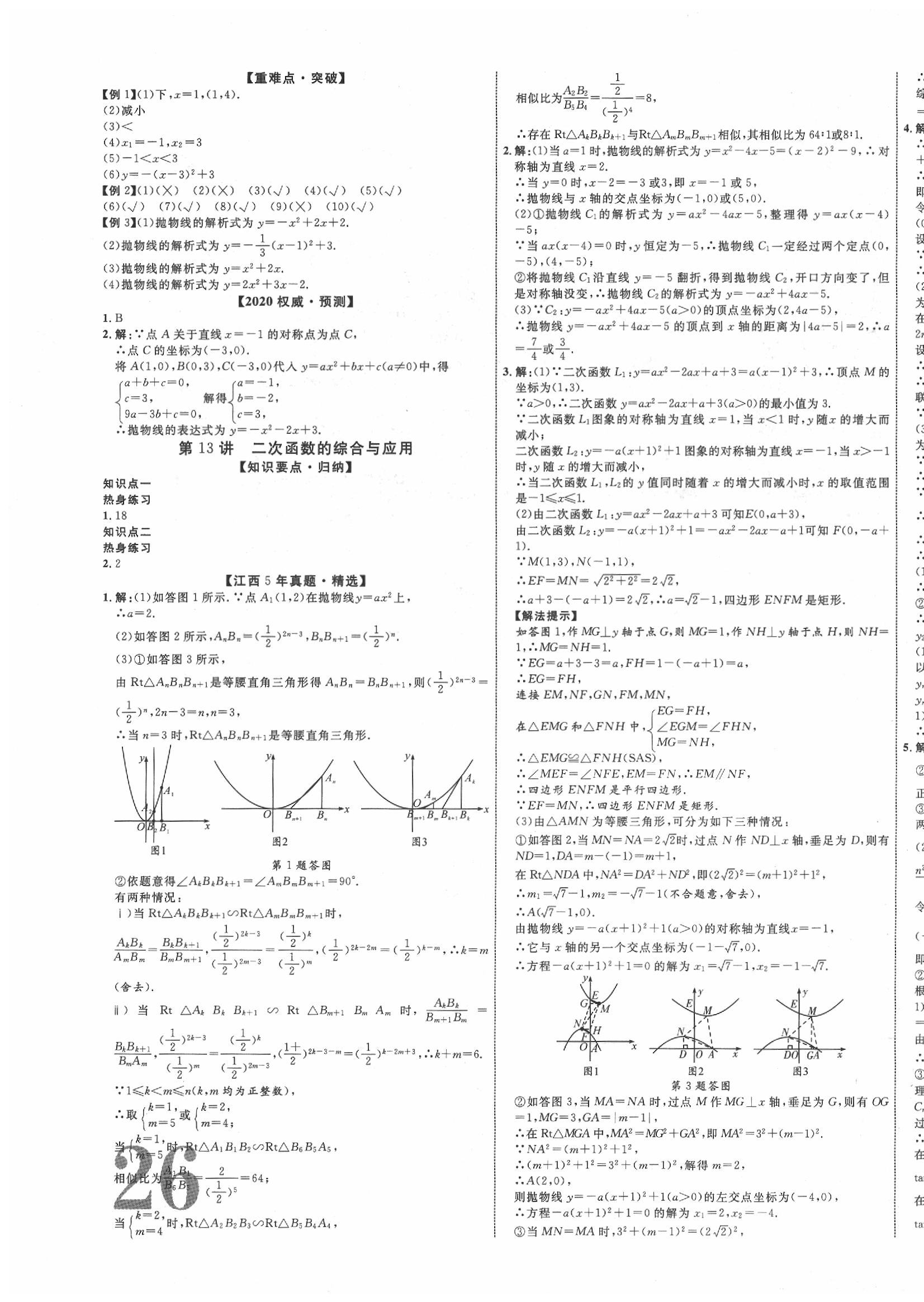 2020年中教联江西中考新突破数学 第7页