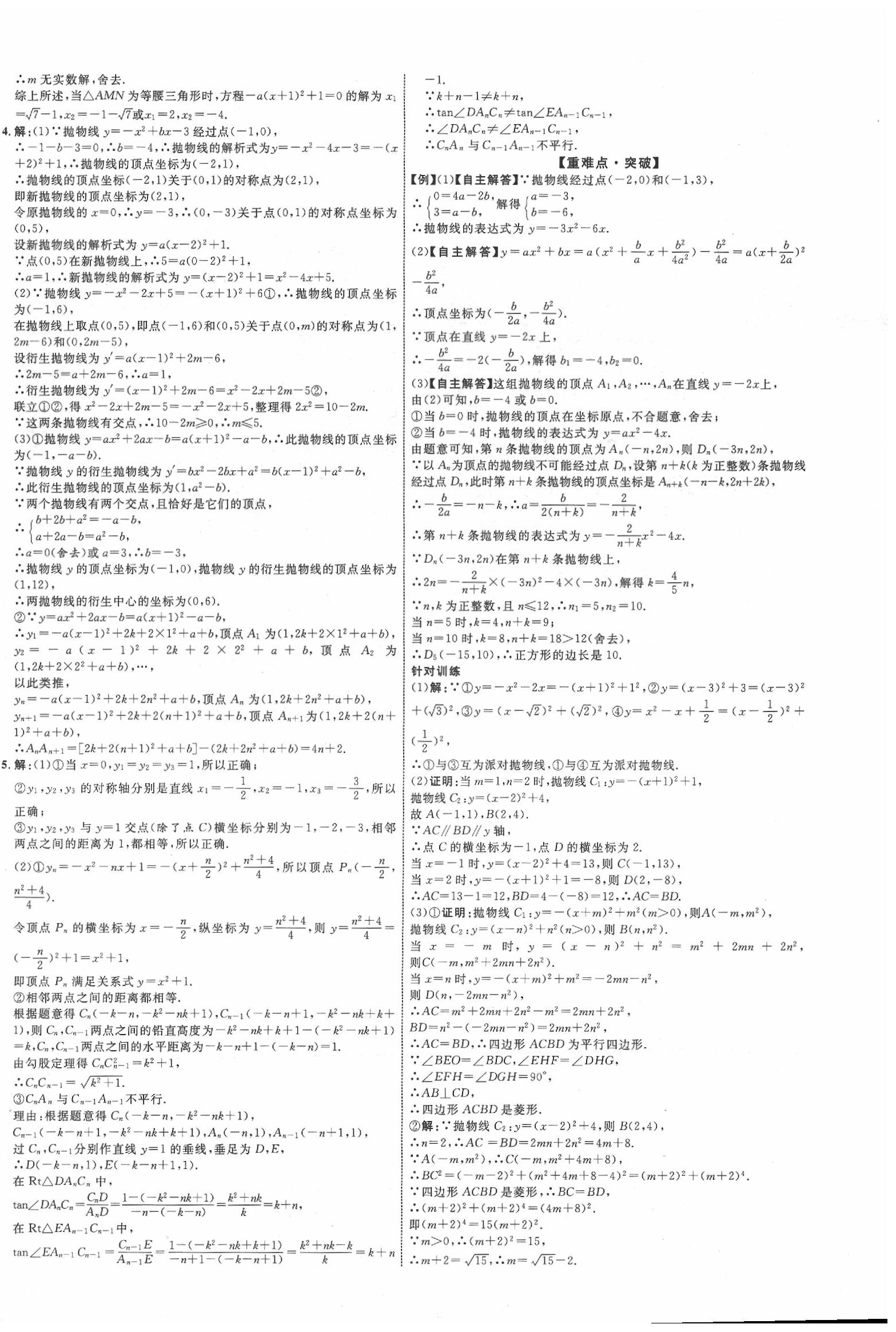 2020年中教联江西中考新突破数学 第8页