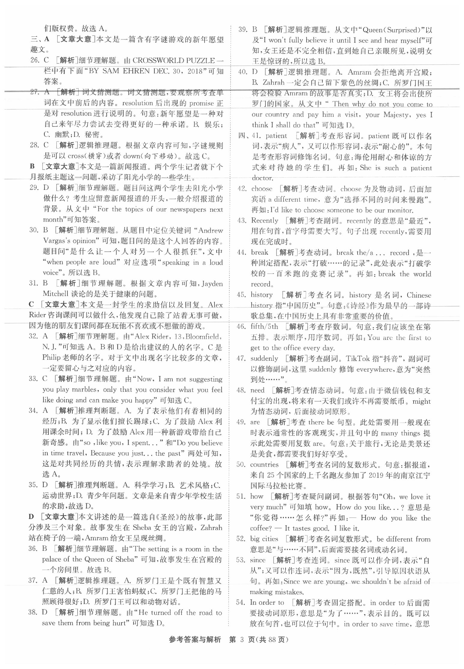 2020年春雨教育考必勝江蘇13大市中考試卷精選英語 參考答案第4頁