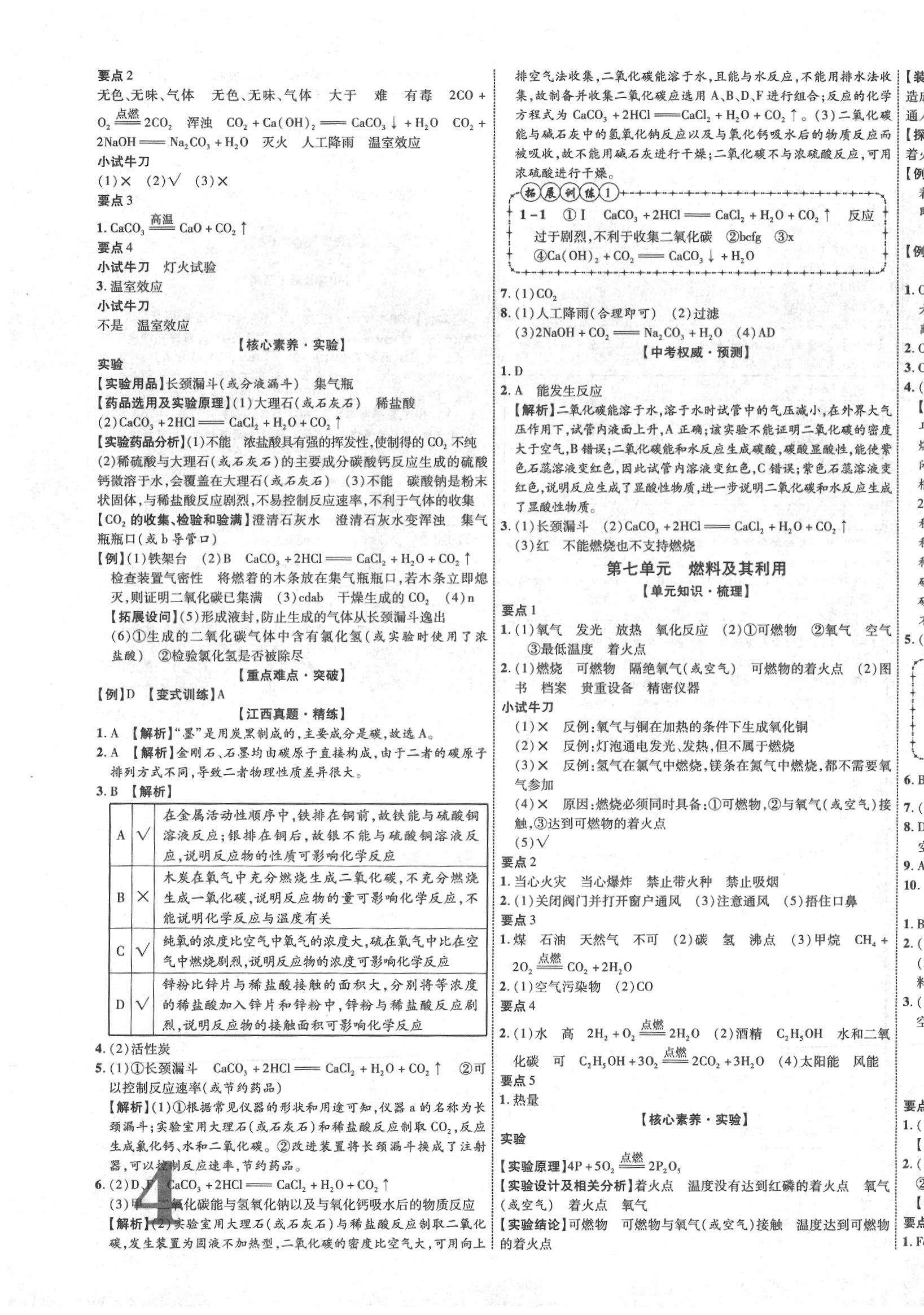 2020年中教聯(lián)江西中考新突破化學(xué) 第7頁