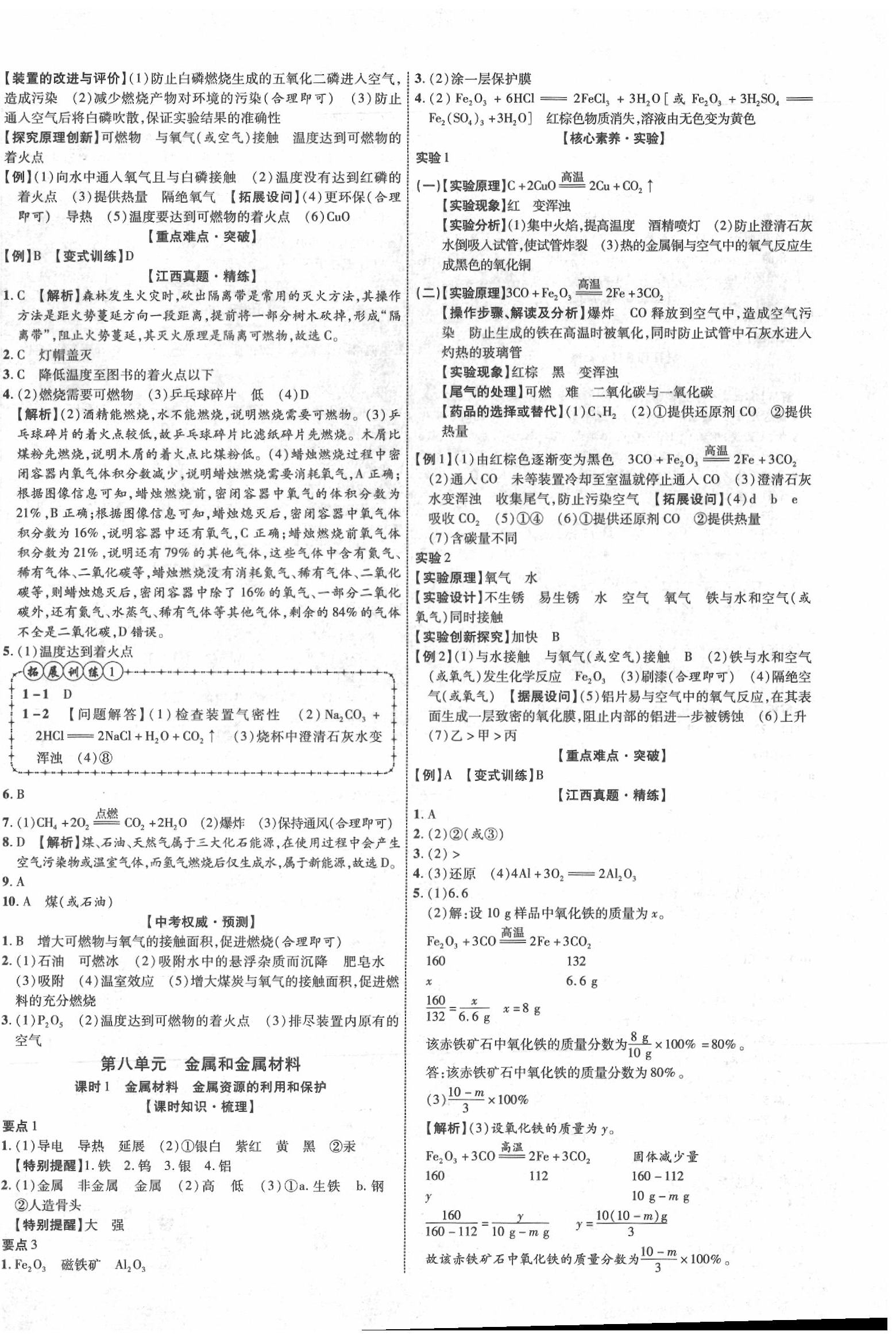 2020年中教聯(lián)江西中考新突破化學 第8頁