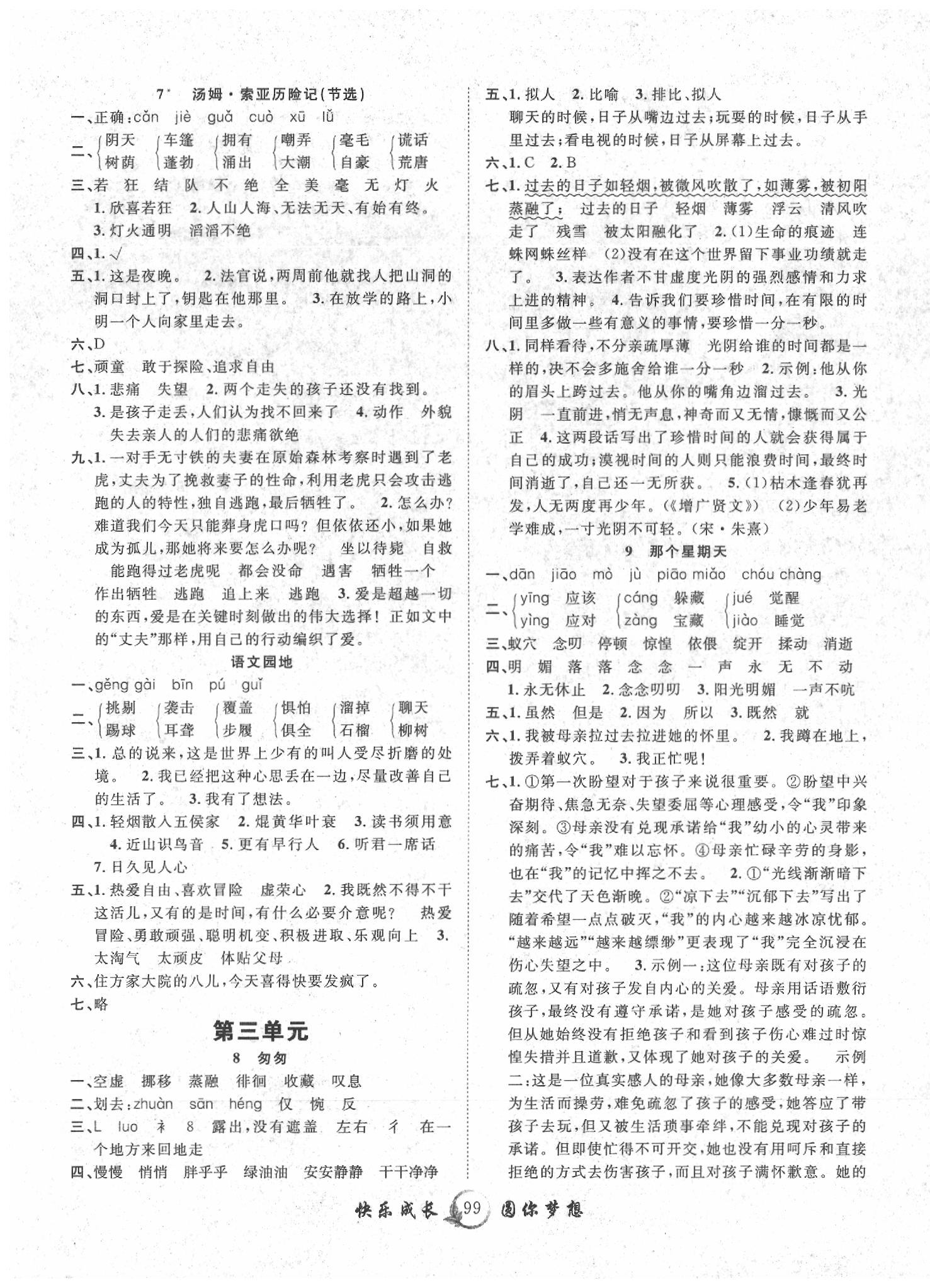 2020年優(yōu)質(zhì)課堂快樂成長六年級語文下冊人教版 第3頁