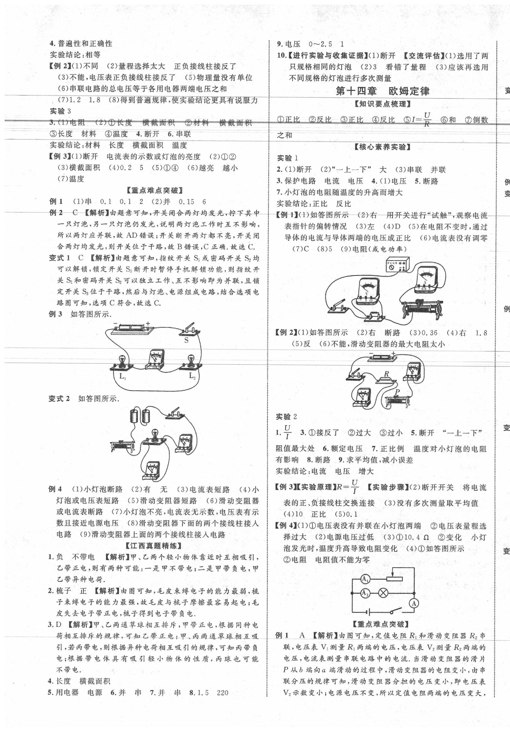 2020年中教联江西中考新突破物理 第9页