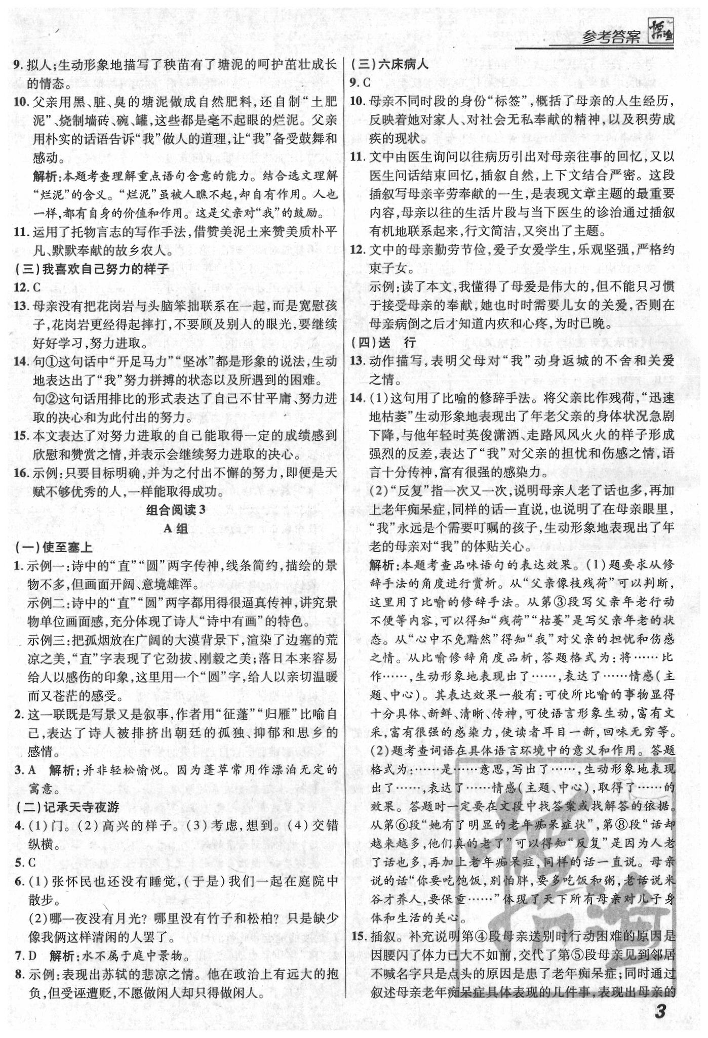 2020年授之以渔综合阅读八年级语文人教版福建专版 参考答案第4页