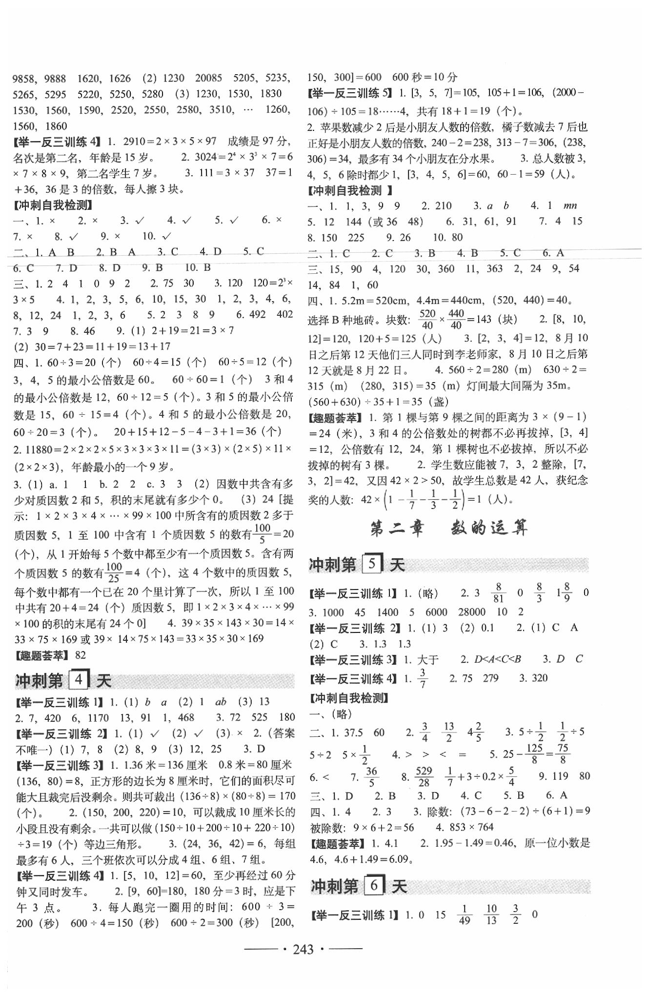 2020年小考必备考前冲刺46天六年级数学 第2页