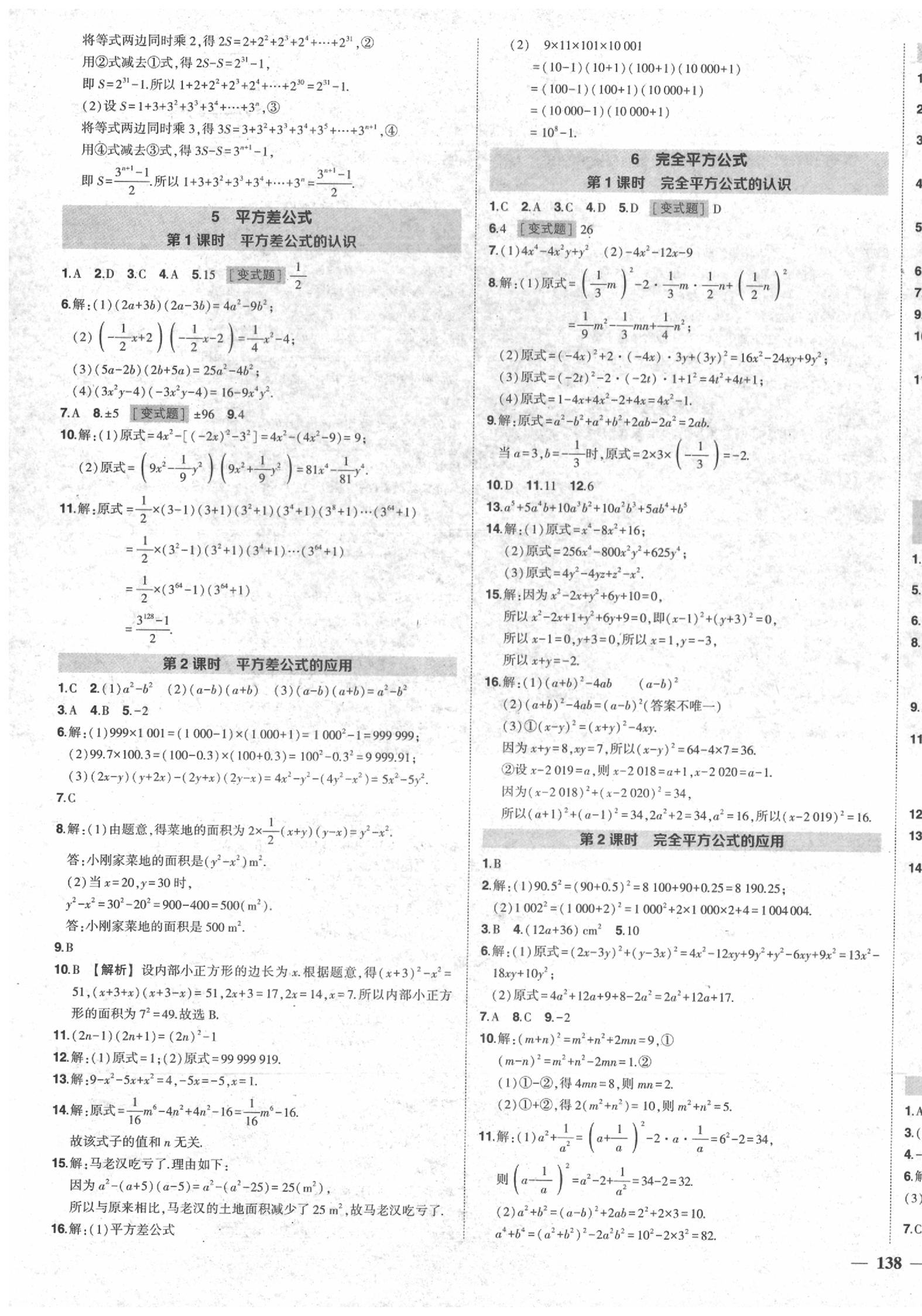 2020年?duì)钤刹怕穭?chuàng)優(yōu)作業(yè)七年級數(shù)學(xué)下冊北師大版 第3頁