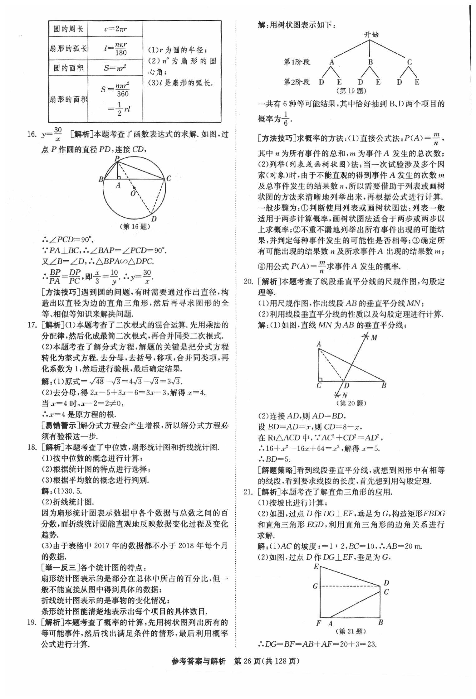 2020年春雨教育考必勝江蘇13大市中考試卷精選數(shù)學(xué) 參考答案第27頁