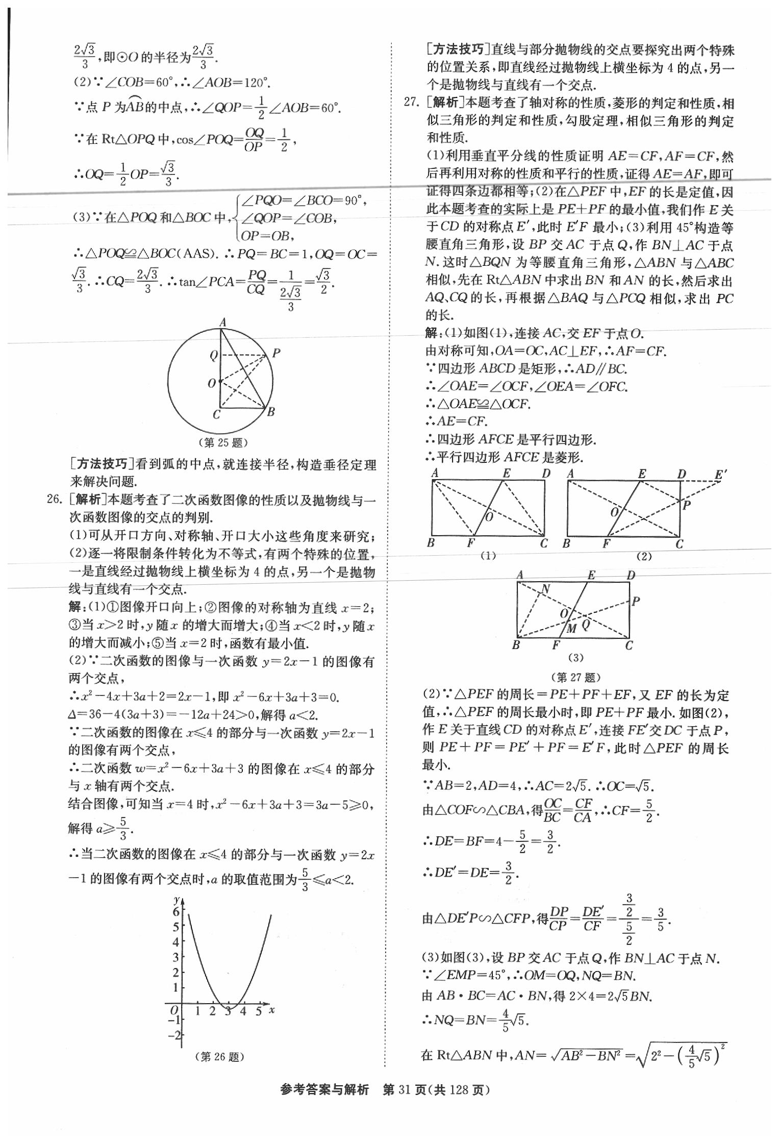 2020年春雨教育考必勝江蘇13大市中考試卷精選數(shù)學(xué) 參考答案第32頁(yè)