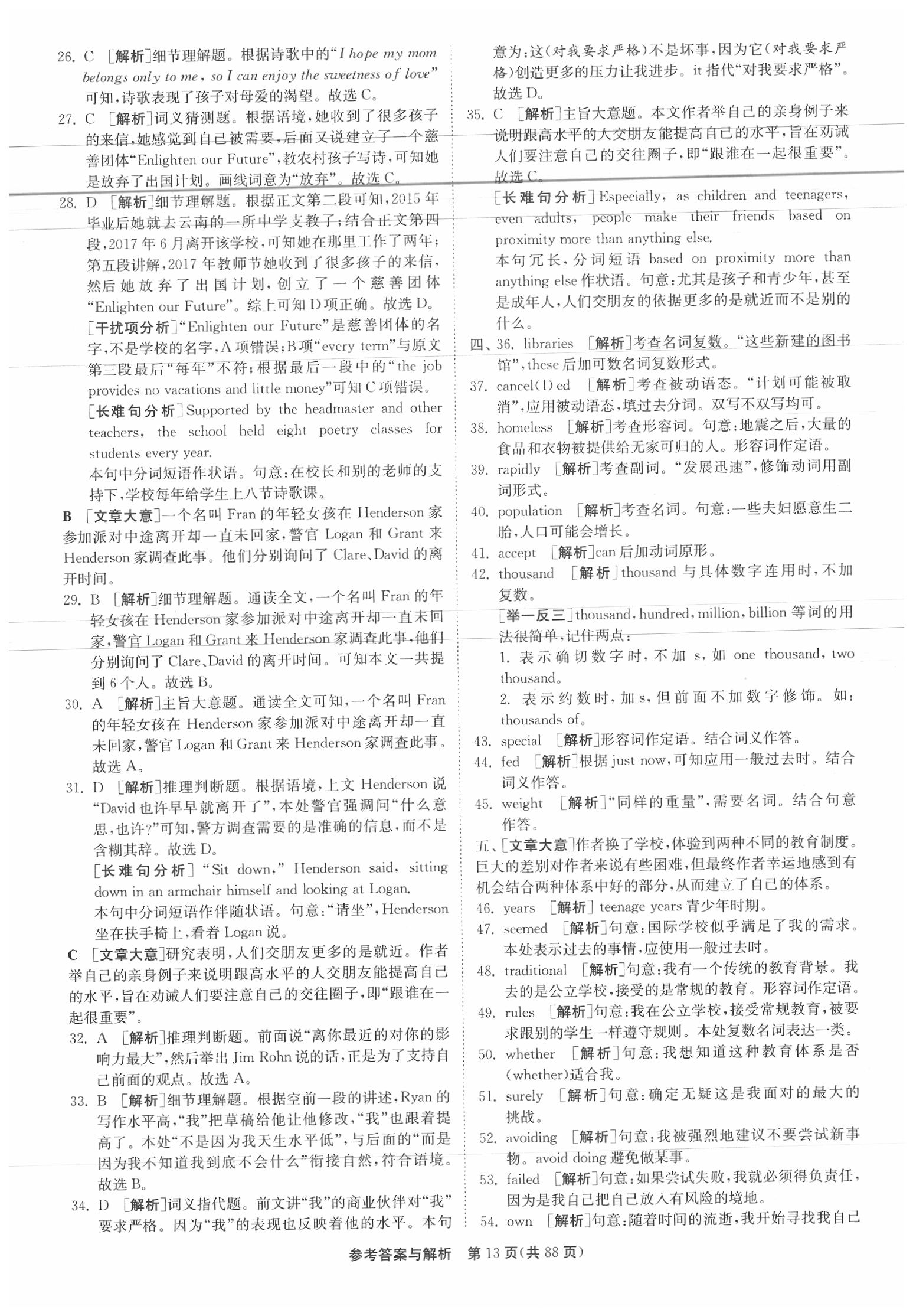 2020年春雨教育考必勝江蘇13大市中考試卷精選英語 參考答案第14頁