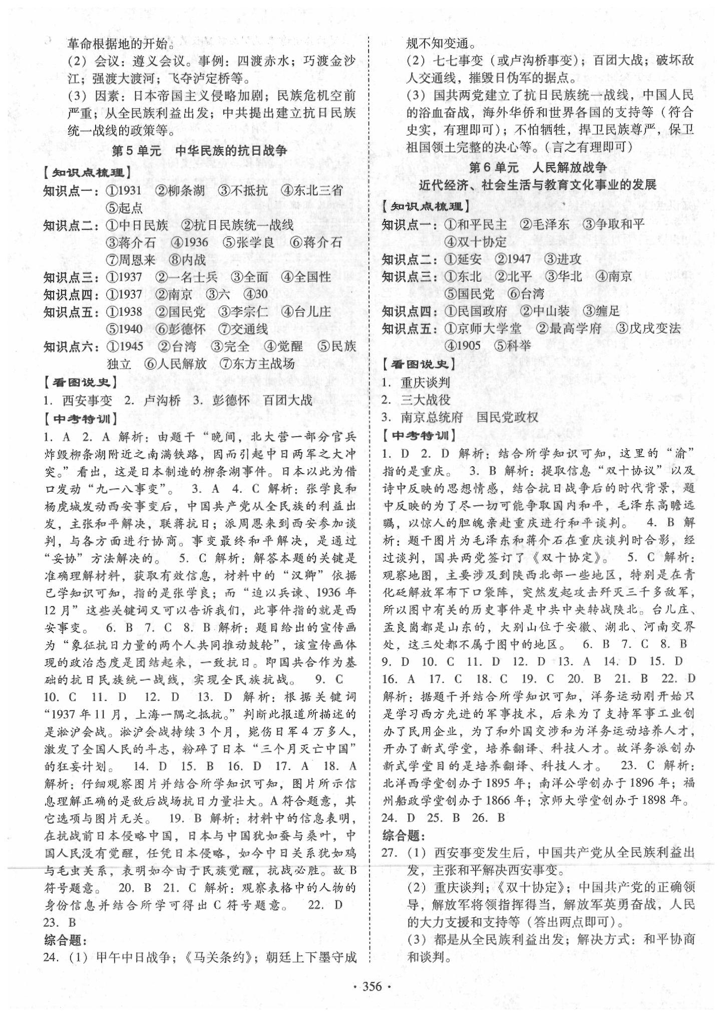 2020年金牌中考總復(fù)習(xí)歷史廣東專用 第6頁