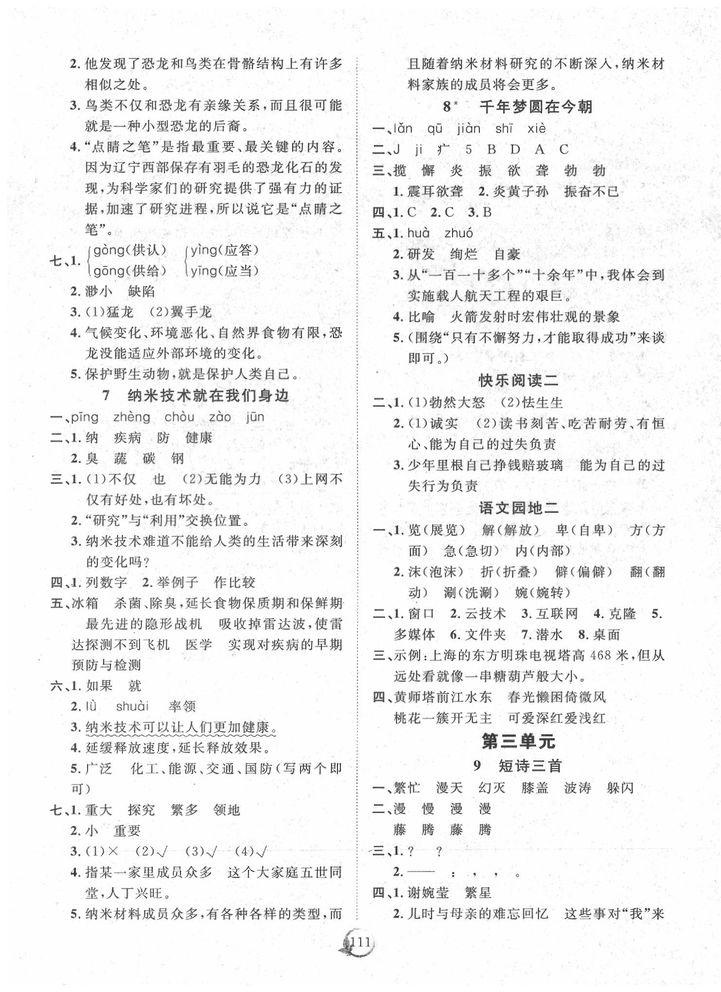 2020年優(yōu)質(zhì)課堂快樂成長四年級語文下冊人教版 第3頁