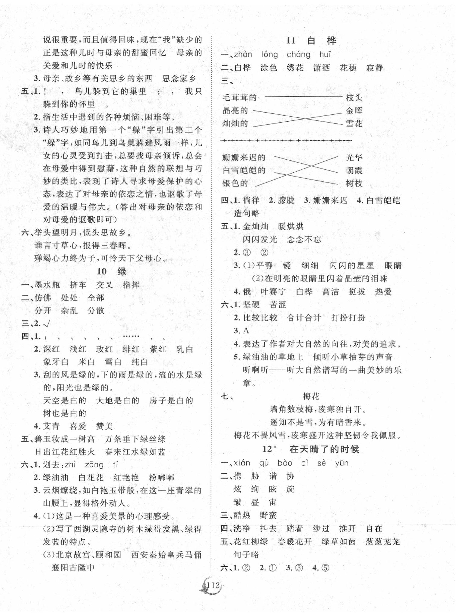 2020年優(yōu)質(zhì)課堂快樂(lè)成長(zhǎng)四年級(jí)語(yǔ)文下冊(cè)人教版 第4頁(yè)