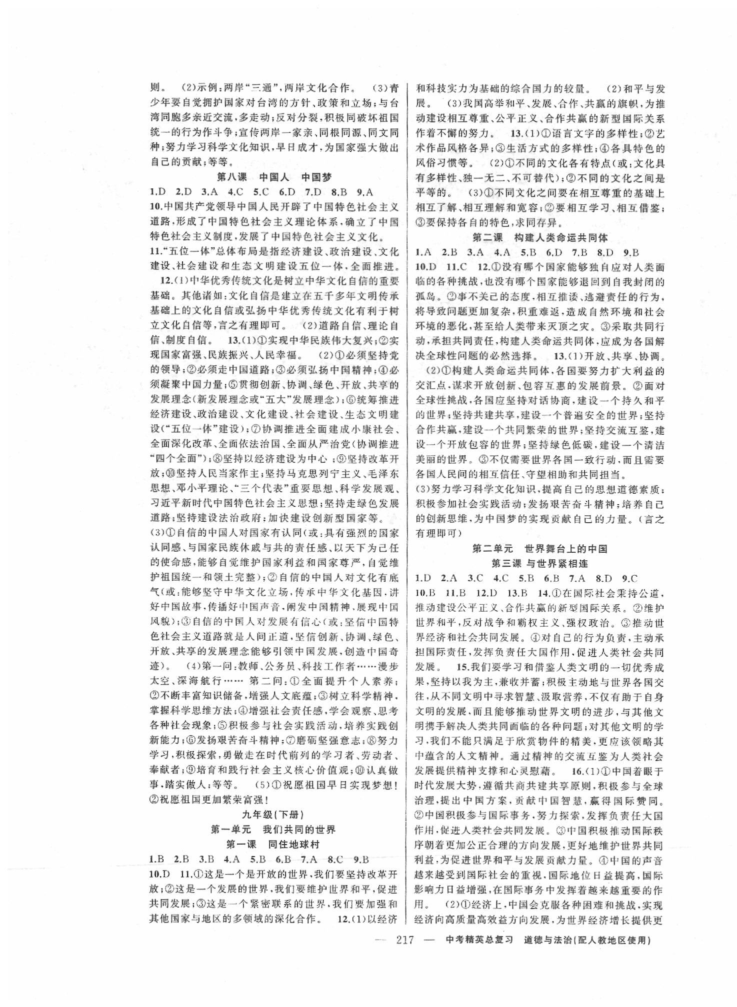 2020年黃岡金牌之路中考精英總復(fù)習道德與法治 第3頁