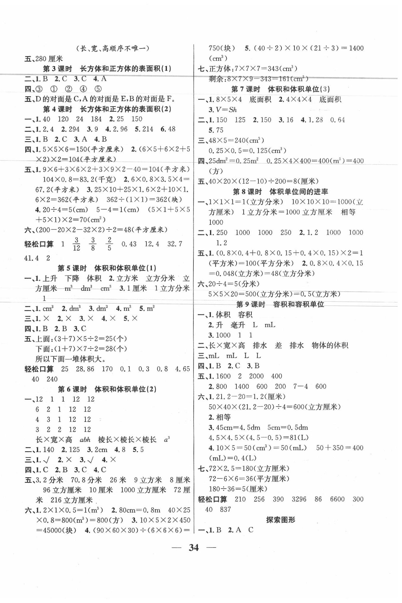 2020年名師計劃高效課堂五年級數(shù)學(xué)下冊人教版 第2頁