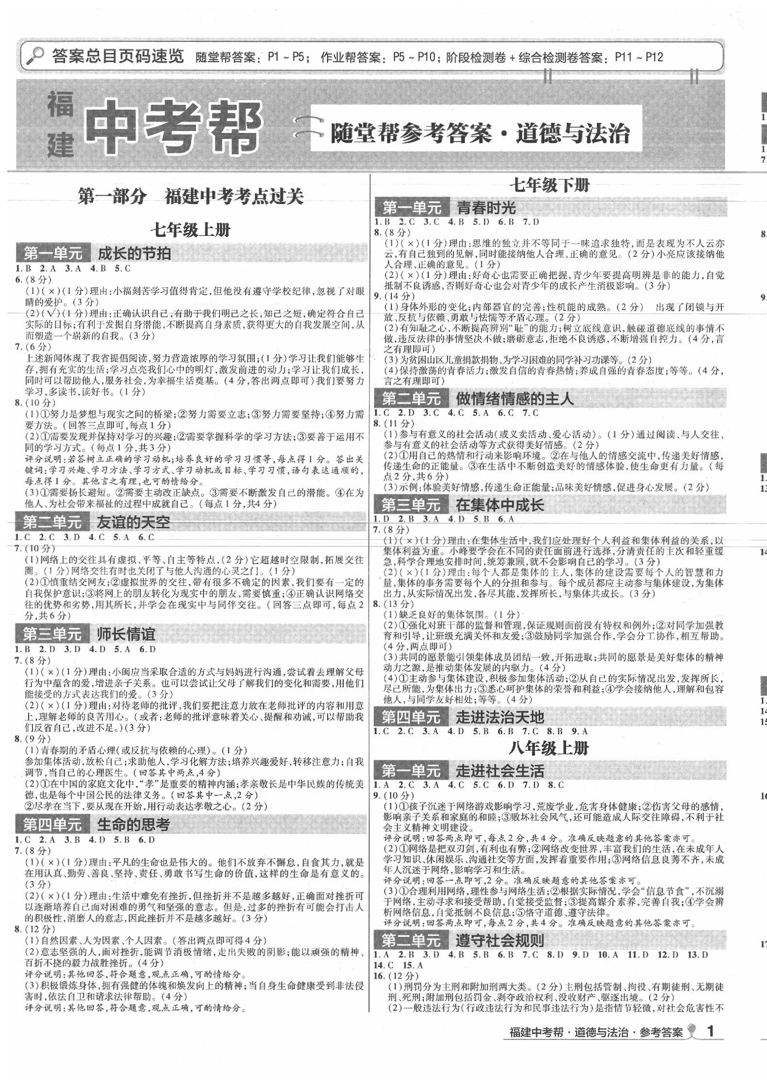 2020年福建中考幫道德與法治 第1頁