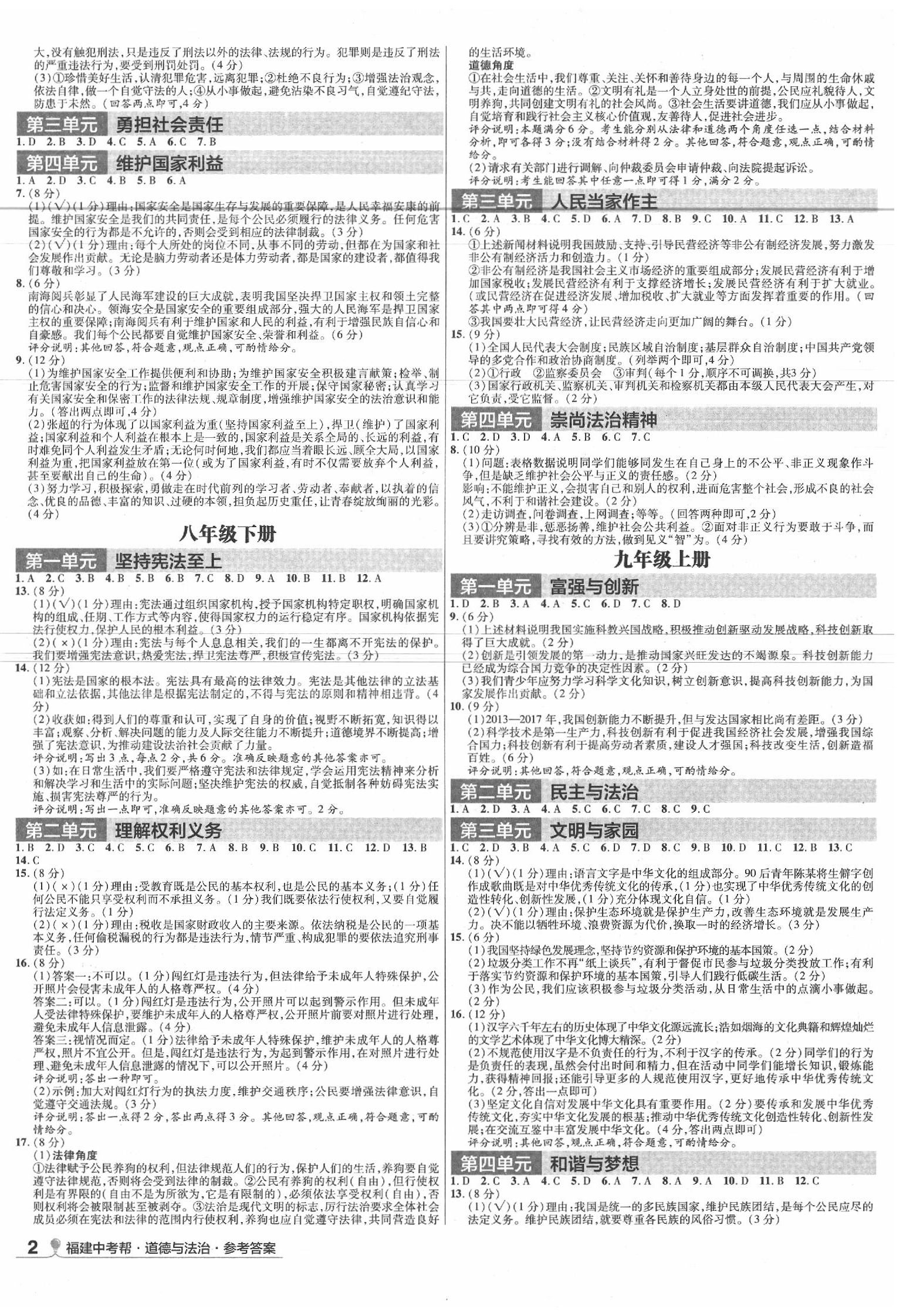 2020年福建中考幫道德與法治 第2頁