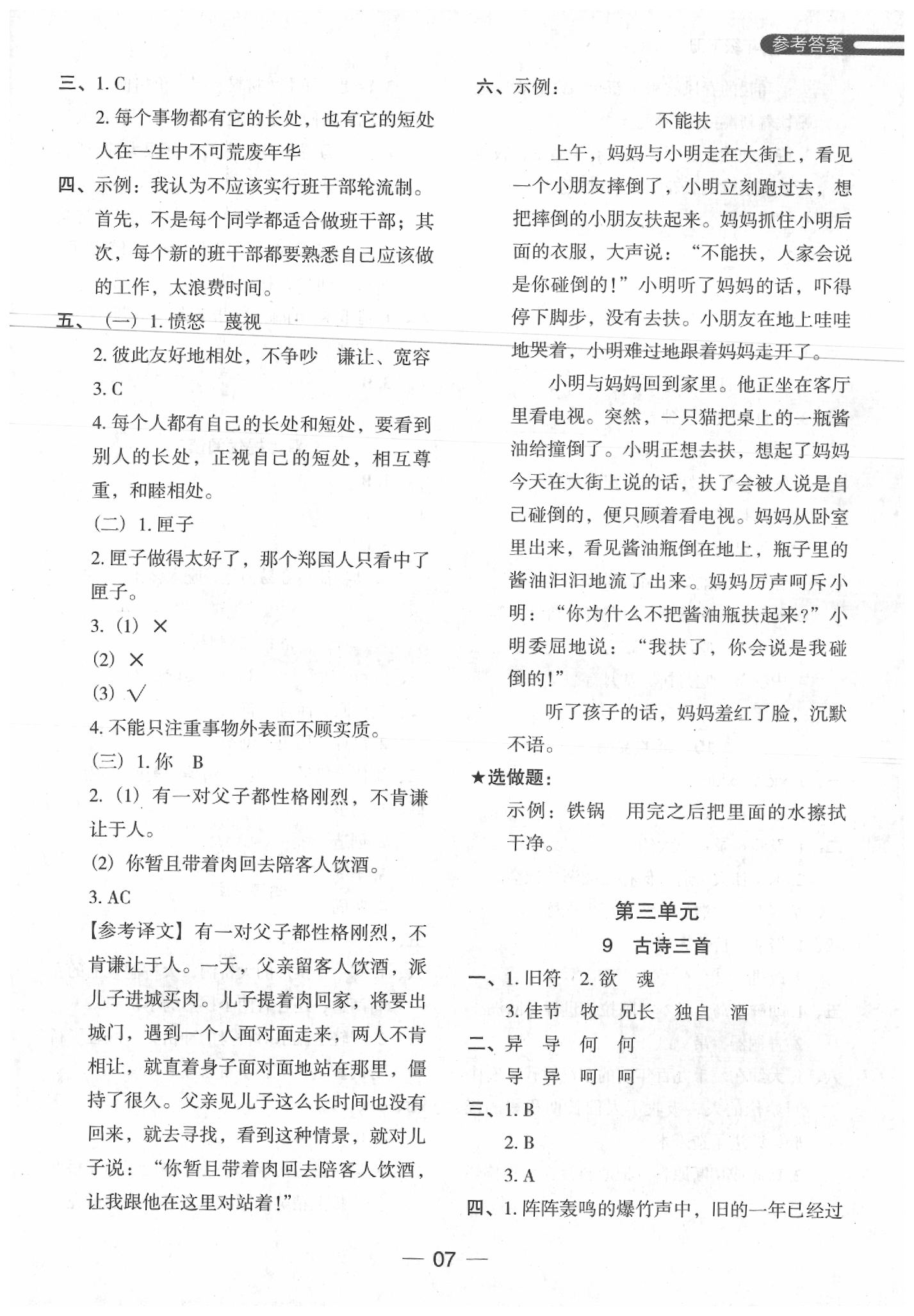 2020年木頭馬分層課課練三年級(jí)語(yǔ)文下冊(cè)人教版 參考答案第7頁(yè)