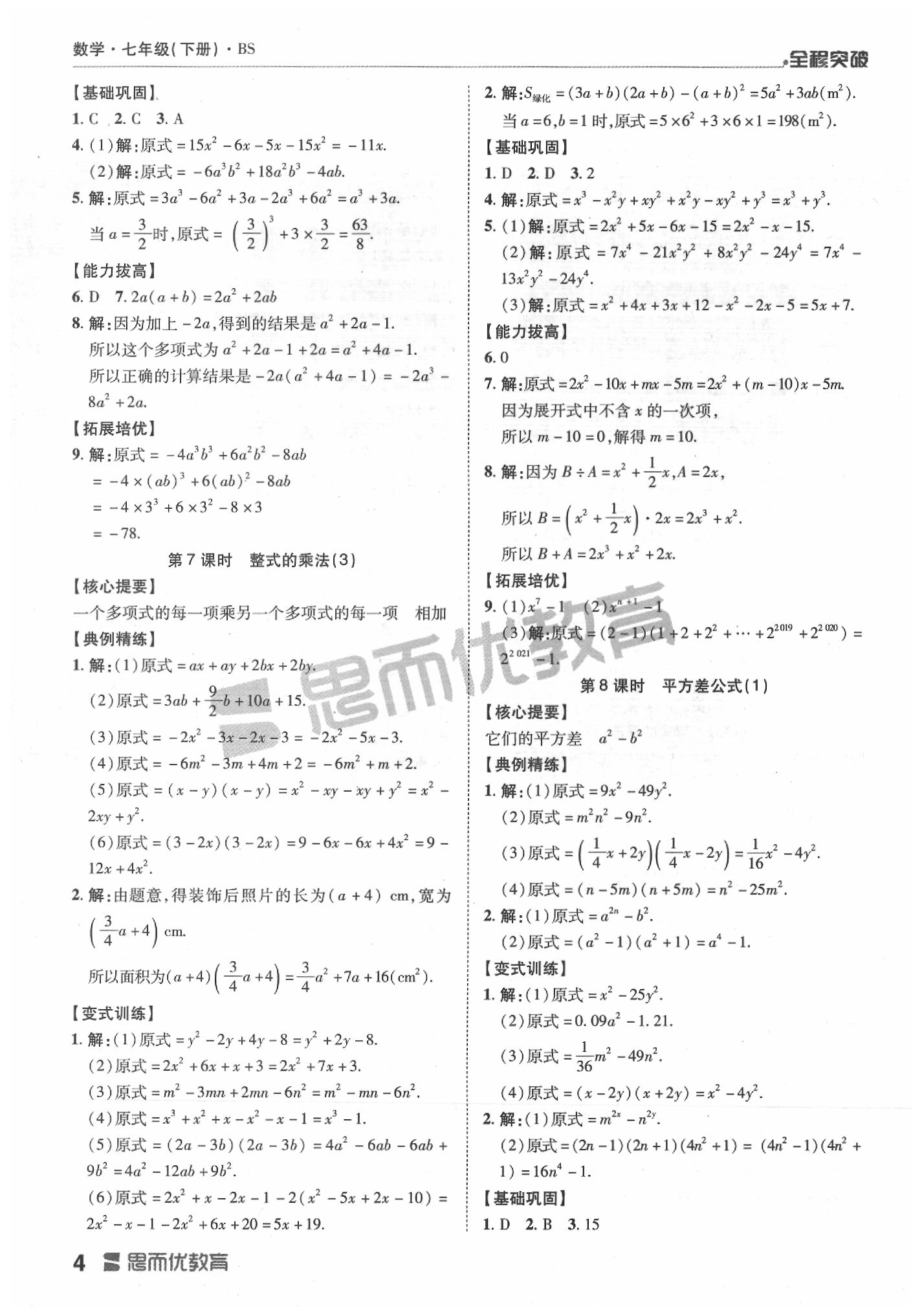 2020年全程突破七年級數(shù)學下冊北師大版 第4頁