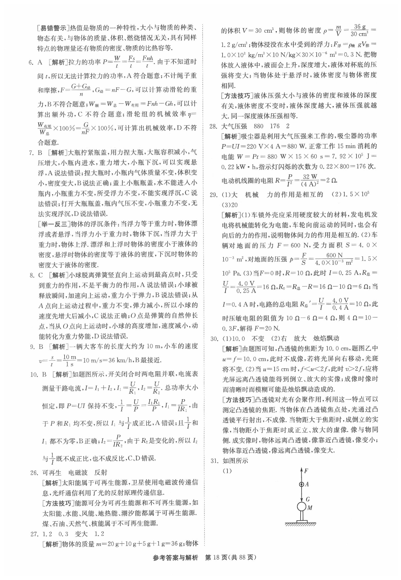 2020年春雨教育考必勝江蘇13大市中考試卷精選物理 參考答案第19頁