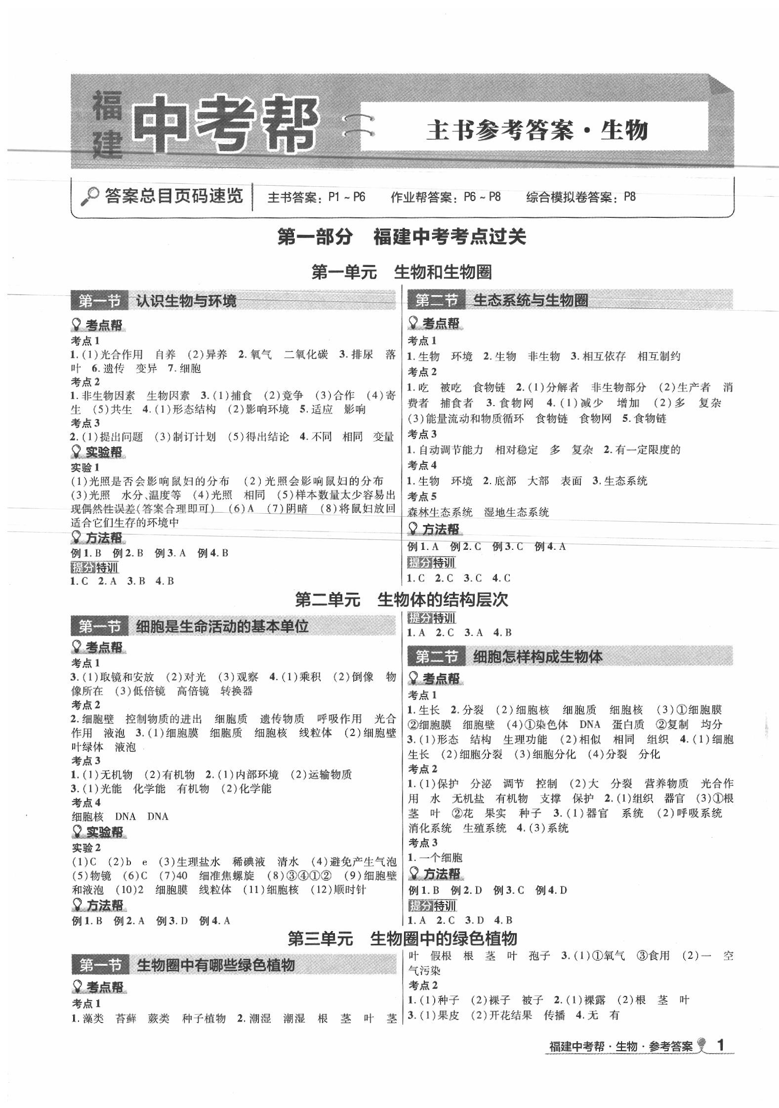 2020年福建中考幫生物 第1頁