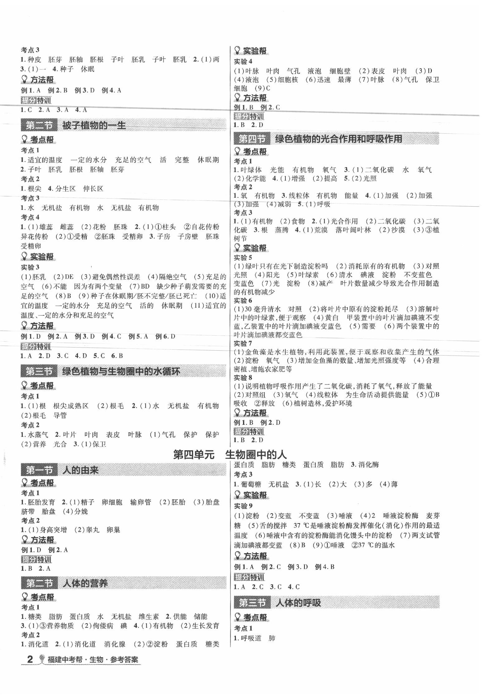 2020年福建中考幫生物 第2頁