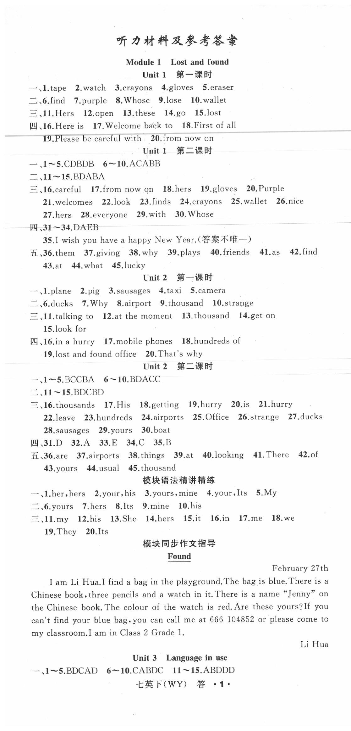 2020名師面對面同步作業(yè)本七年級英語下冊外研版浙江專版 第1頁