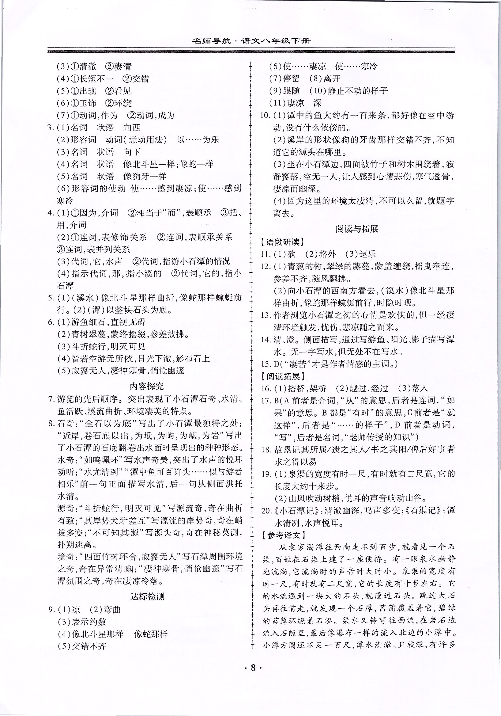 2020年名師導(dǎo)航同步練與測八年級語文下冊人教版廣東專版 第8頁