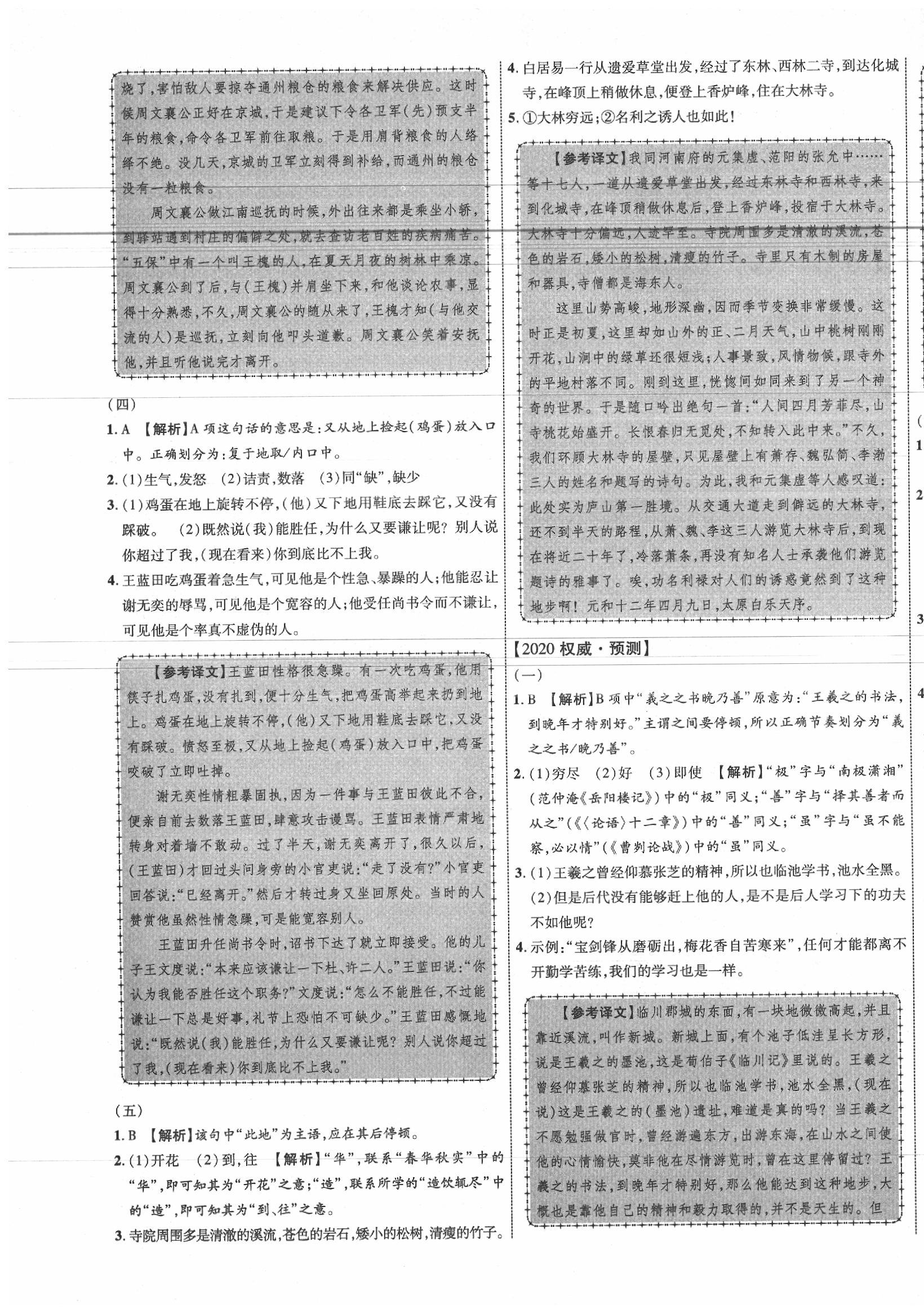 2020年中教联江西中考新突破语文 第9页