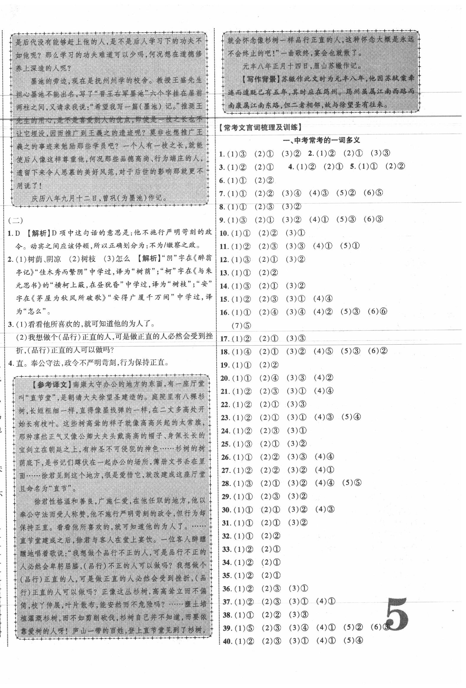 2020年中教聯(lián)江西中考新突破語文 第10頁