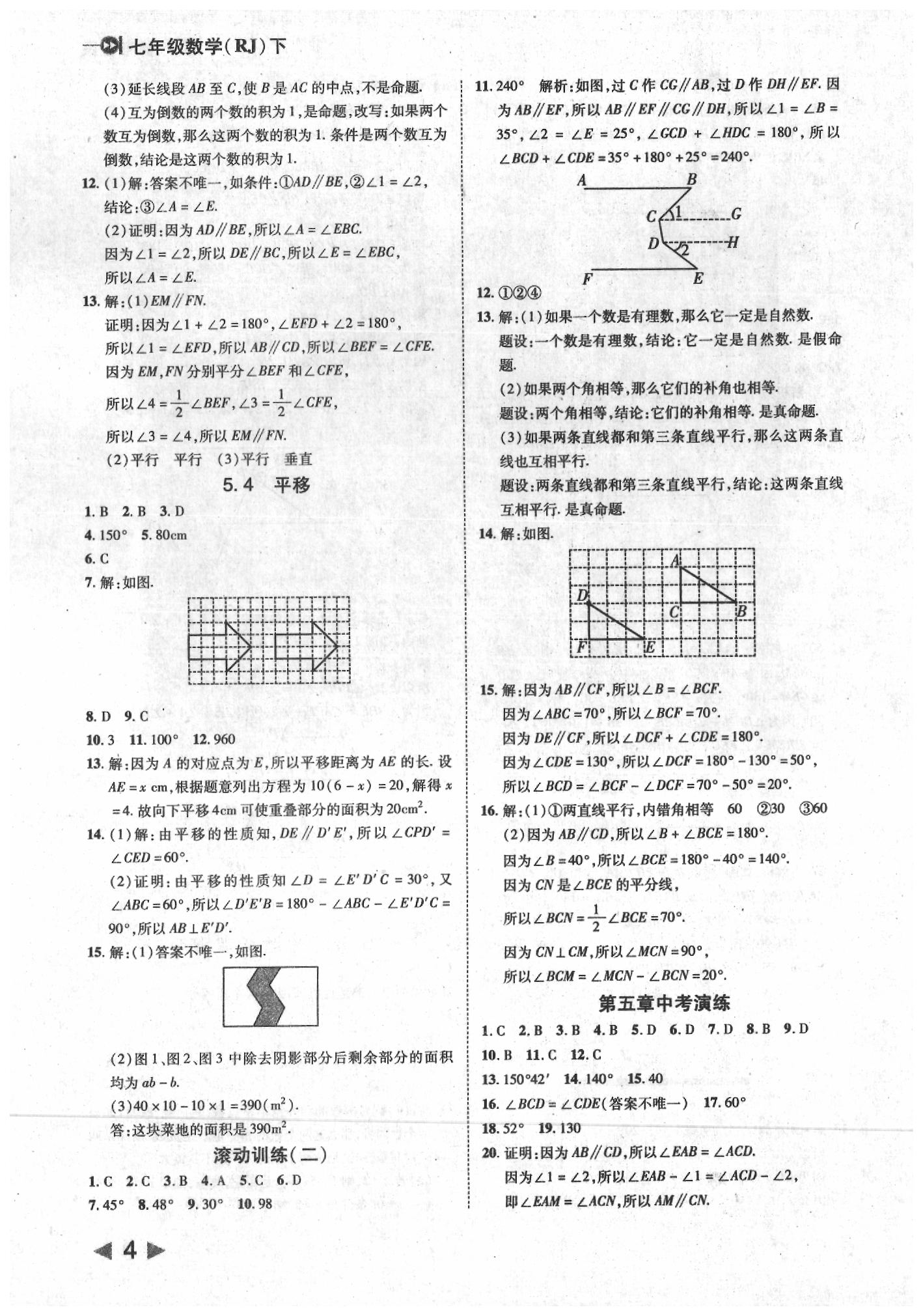 2020年勝券在握打好基礎作業(yè)本七年級數(shù)學下冊人教版 參考答案第4頁