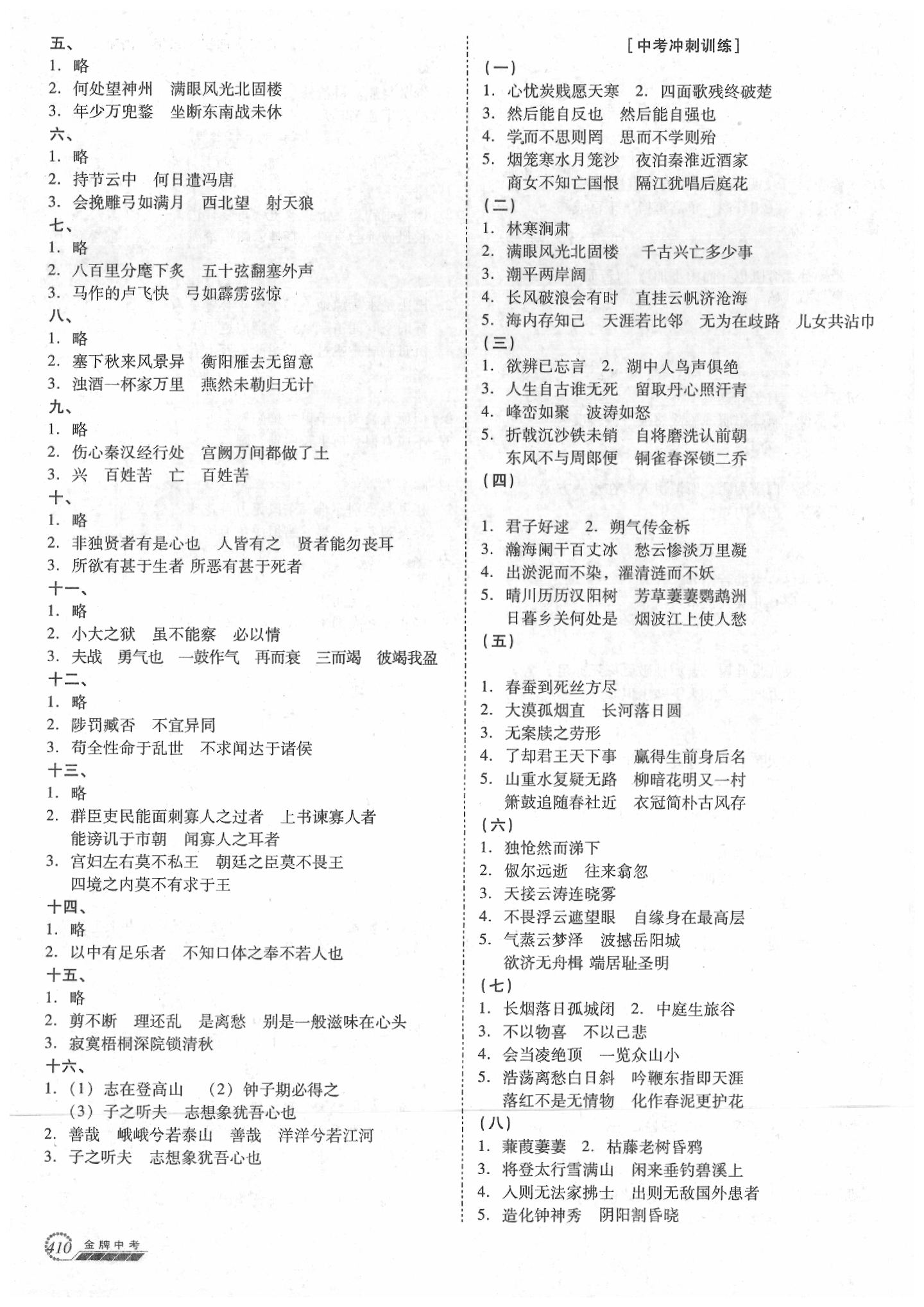 2020年金牌中考總復(fù)習(xí)語文廣東專用 第6頁