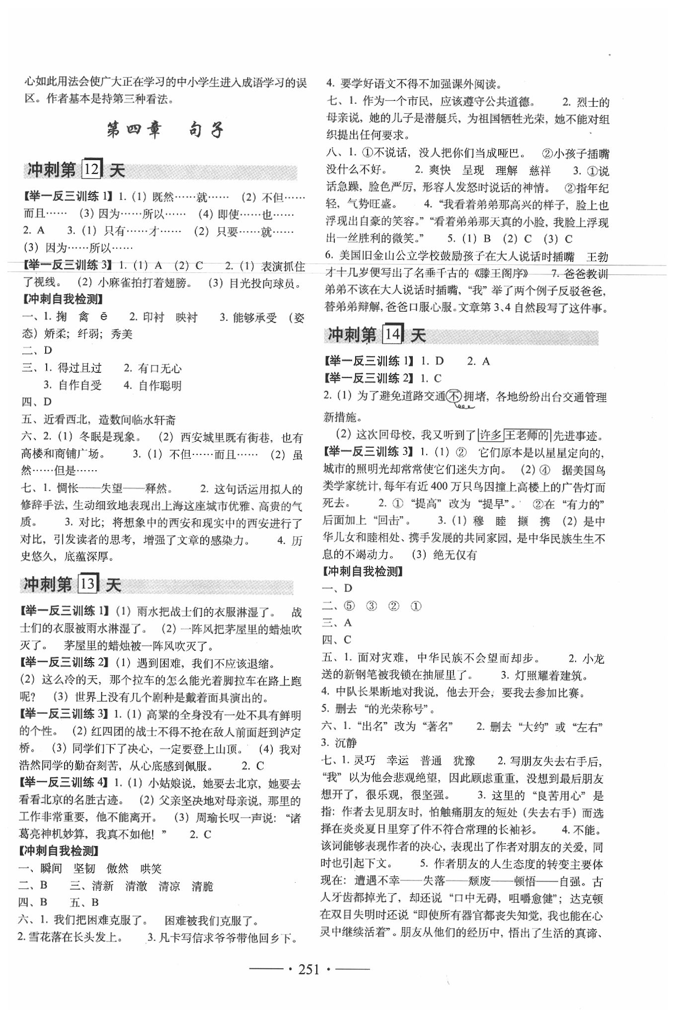 2020年小考必备考前冲刺46天六年级语文 第4页