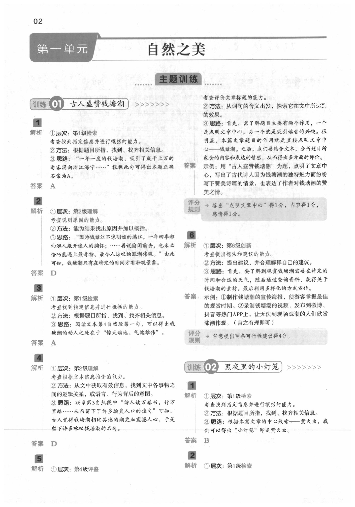 2020年一本閱讀能力訓(xùn)練100分四年級(jí)語文下冊(cè)人教版A版 參考答案第1頁