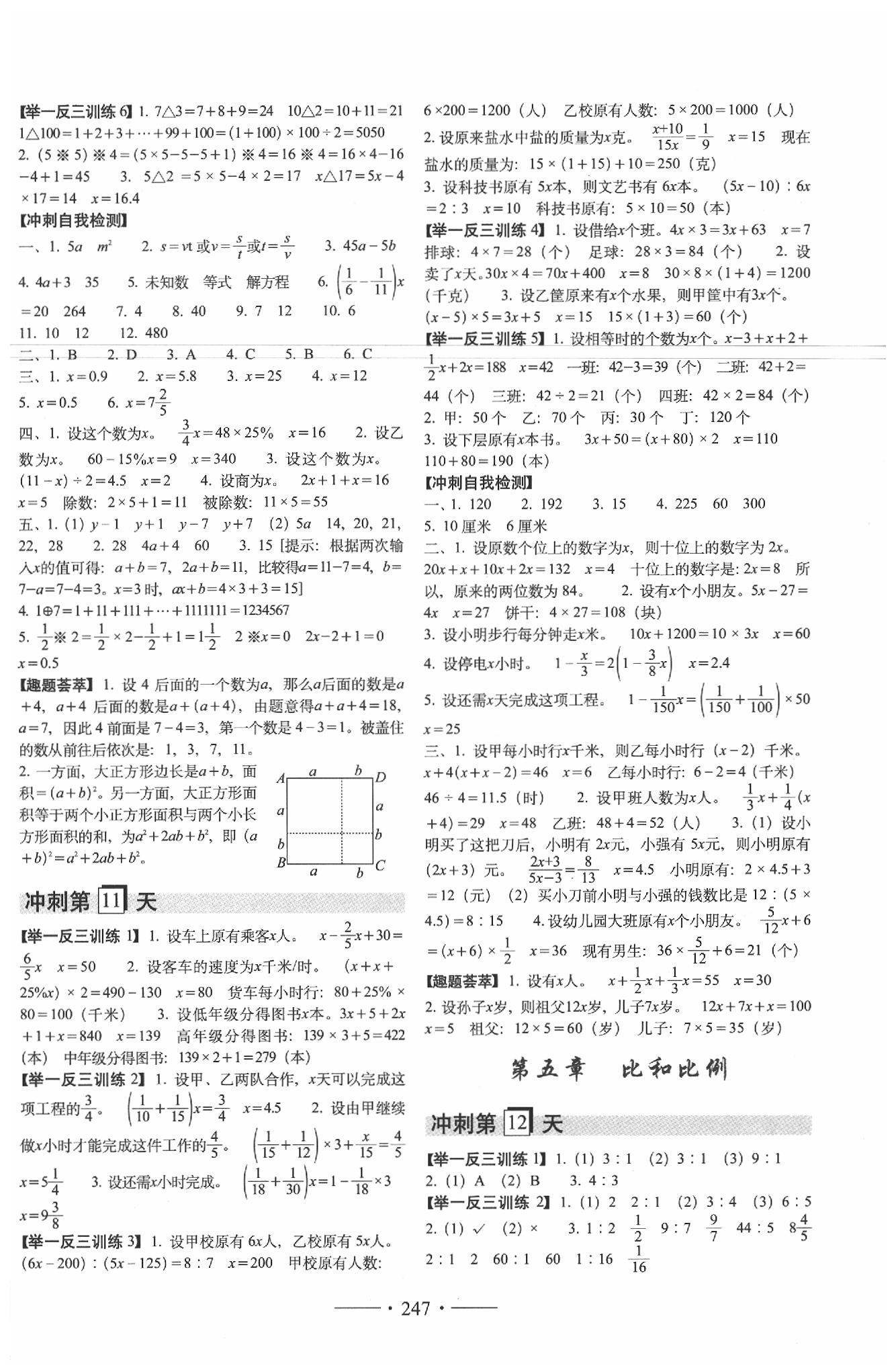 2020年小考必备考前冲刺46天六年级数学 第6页