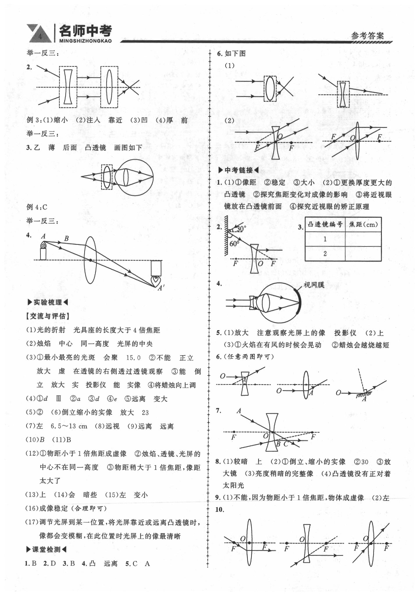 2020年名師中考廣東專用物理 第4頁
