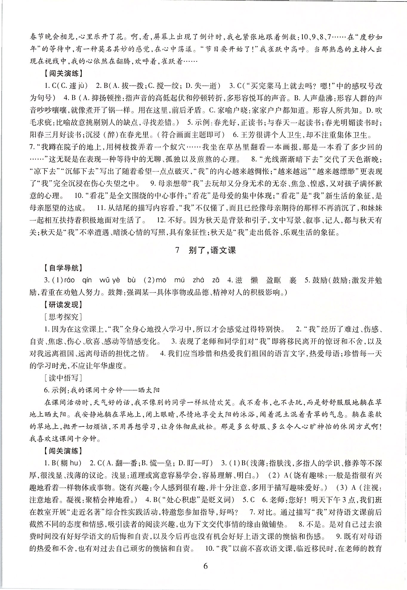 2020年同步學(xué)習(xí)六年級語文下冊人教版五四制 第6頁