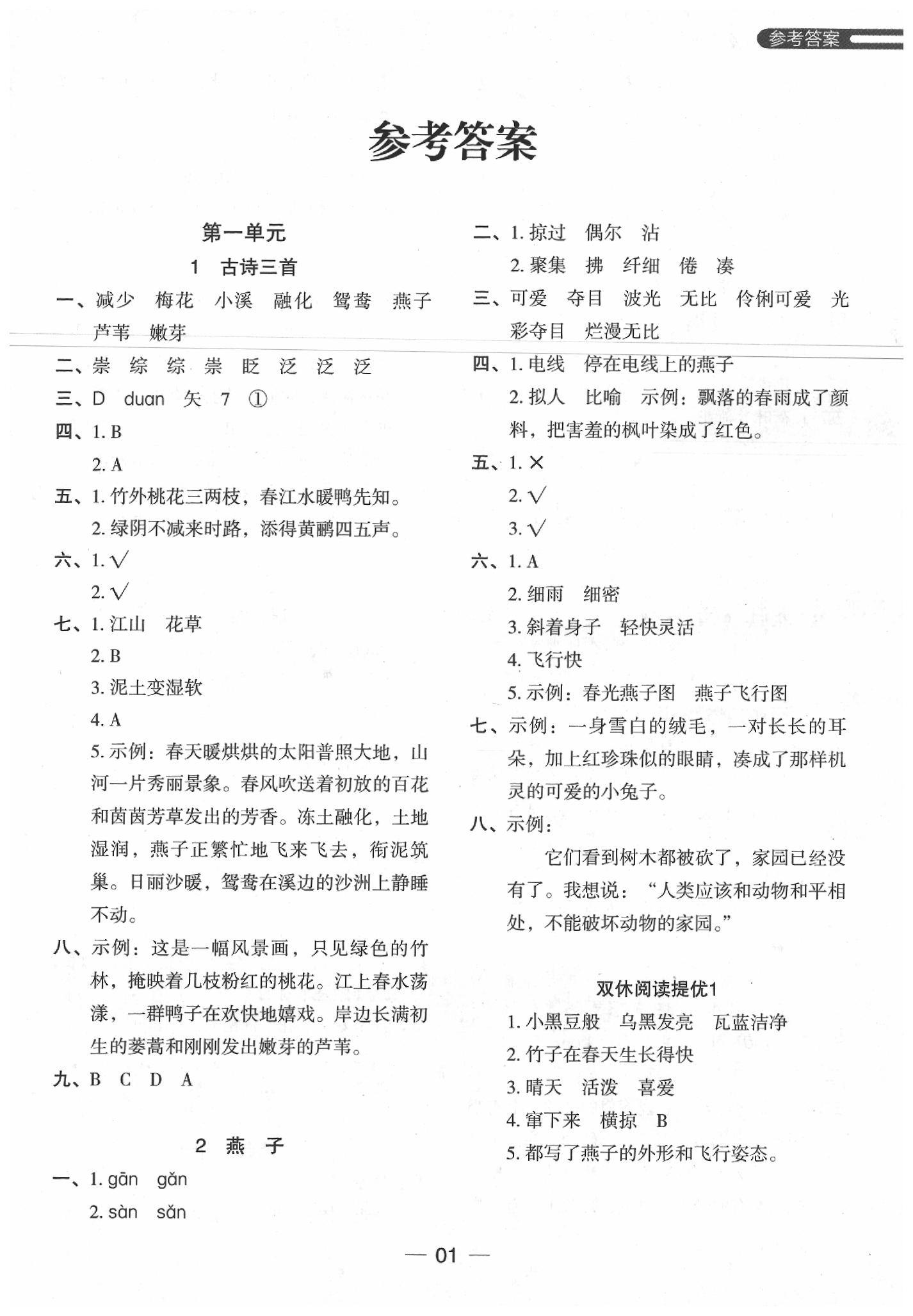 2020年木頭馬分層課課練三年級(jí)語(yǔ)文下冊(cè)人教版 參考答案第1頁(yè)