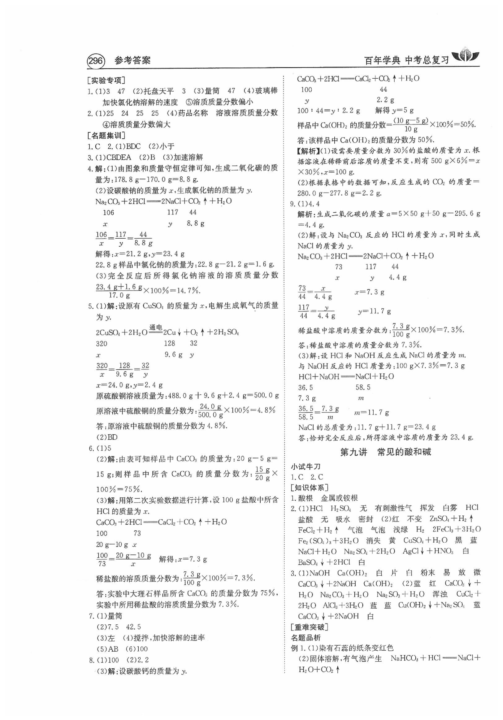 2020年百年學典中考復習指南化學 第6頁