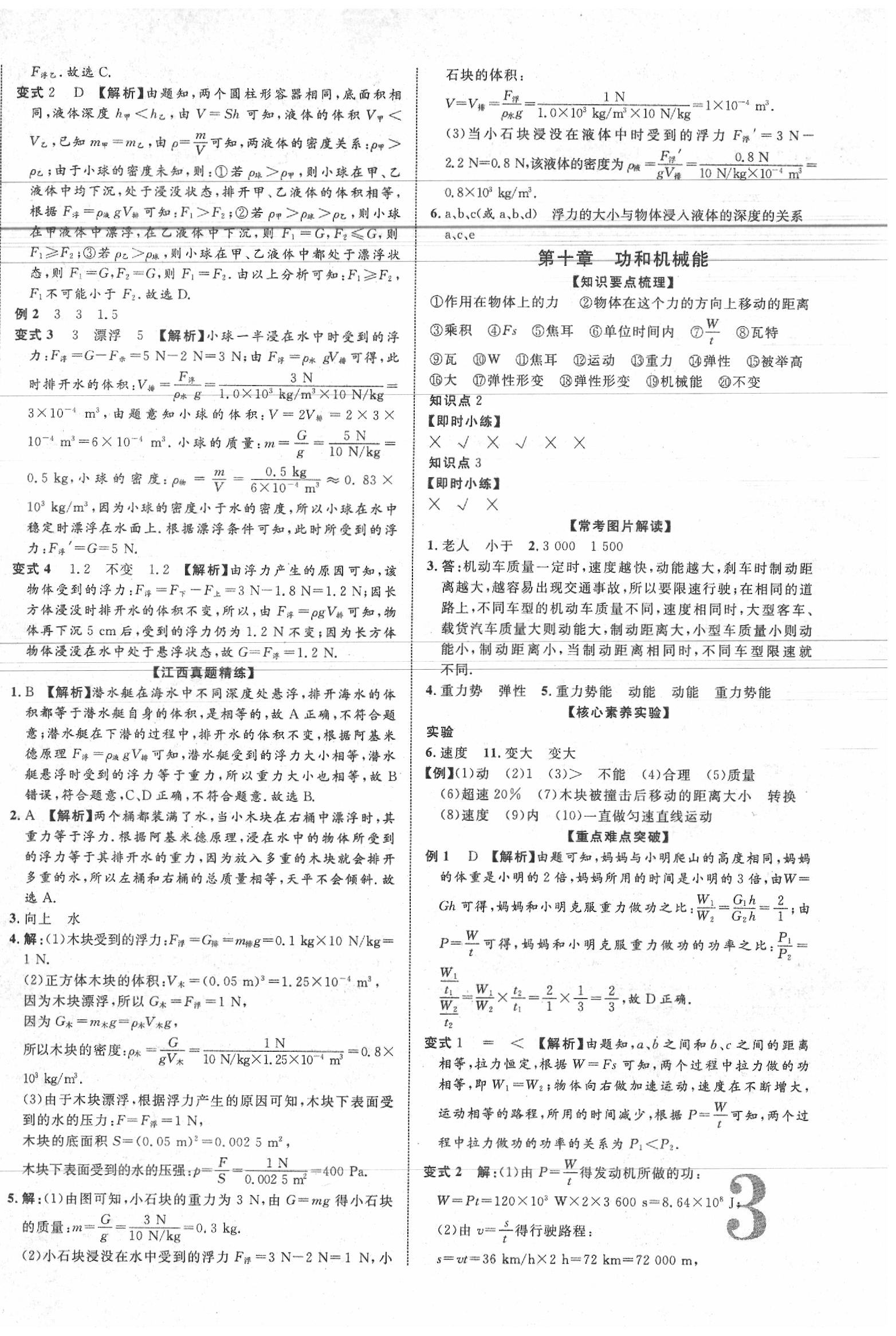 2020年中教联江西中考新突破物理 第6页